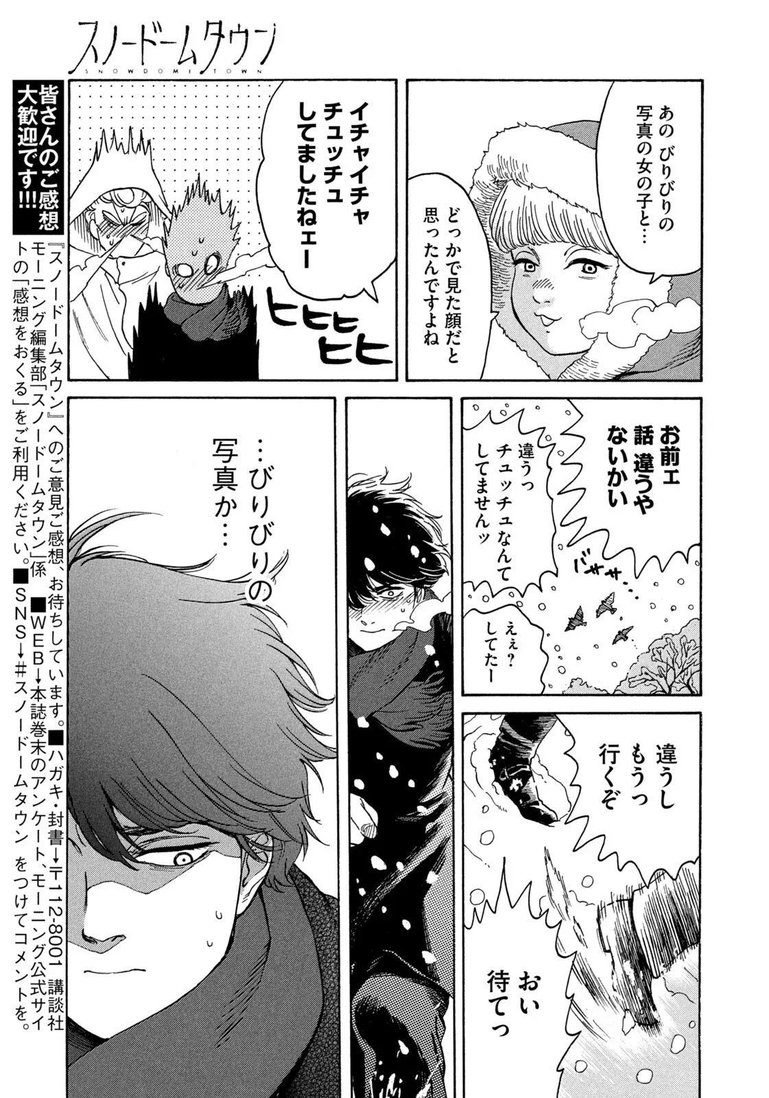 スノードームタウン 第26話 - 17