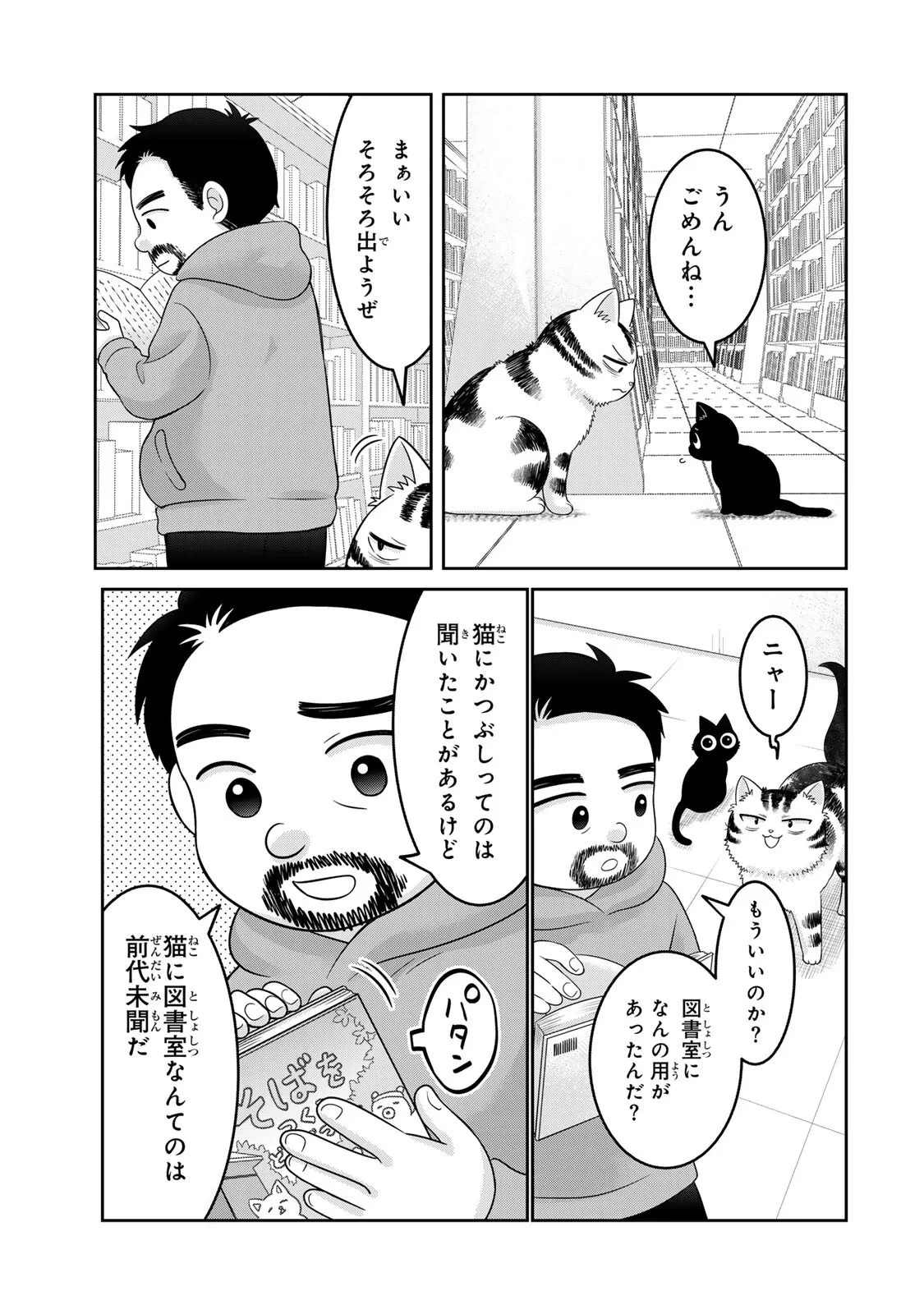 ルドルフとイッパイアッテナ 第10話 - 9