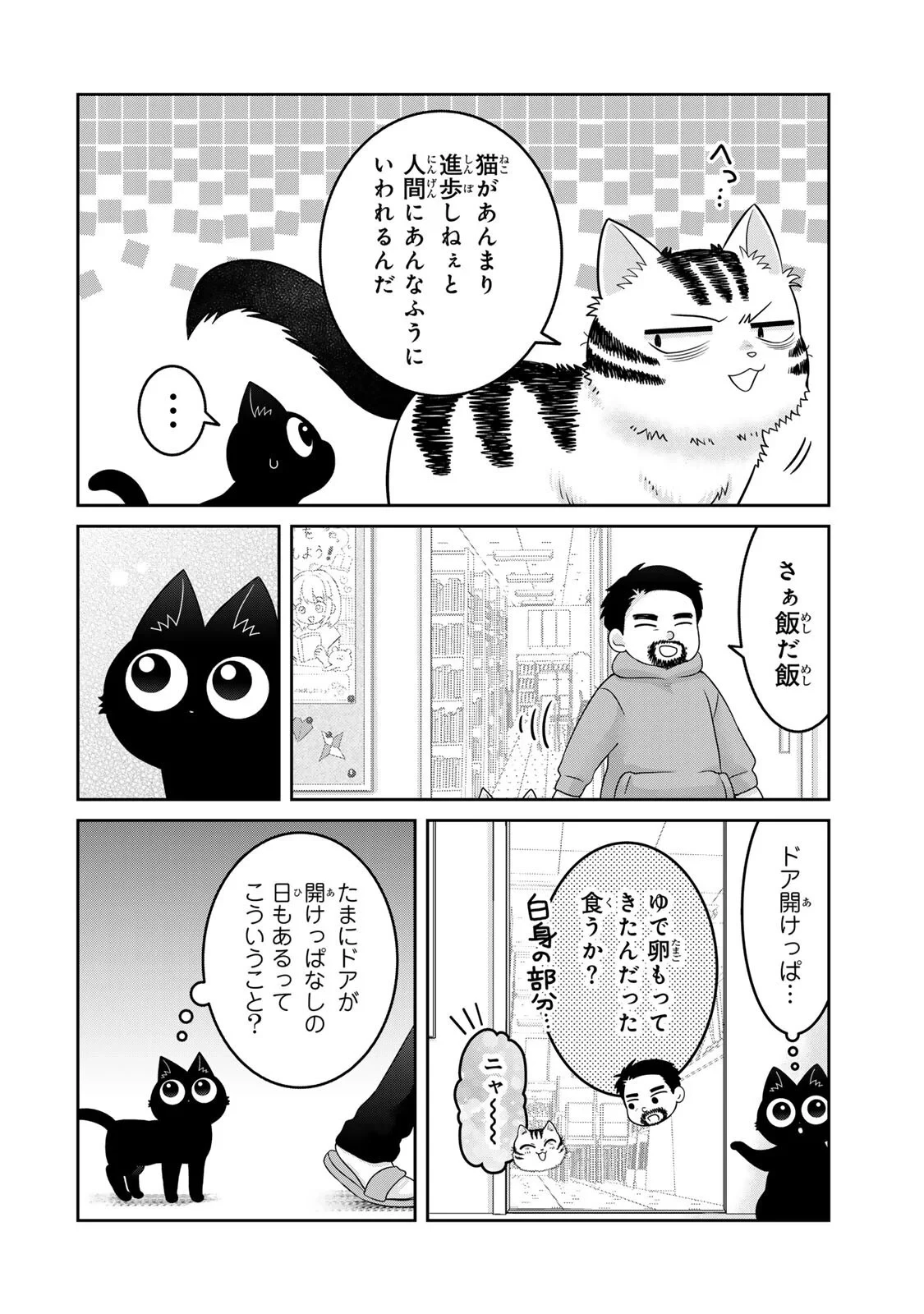 ルドルフとイッパイアッテナ 第10話 - 10
