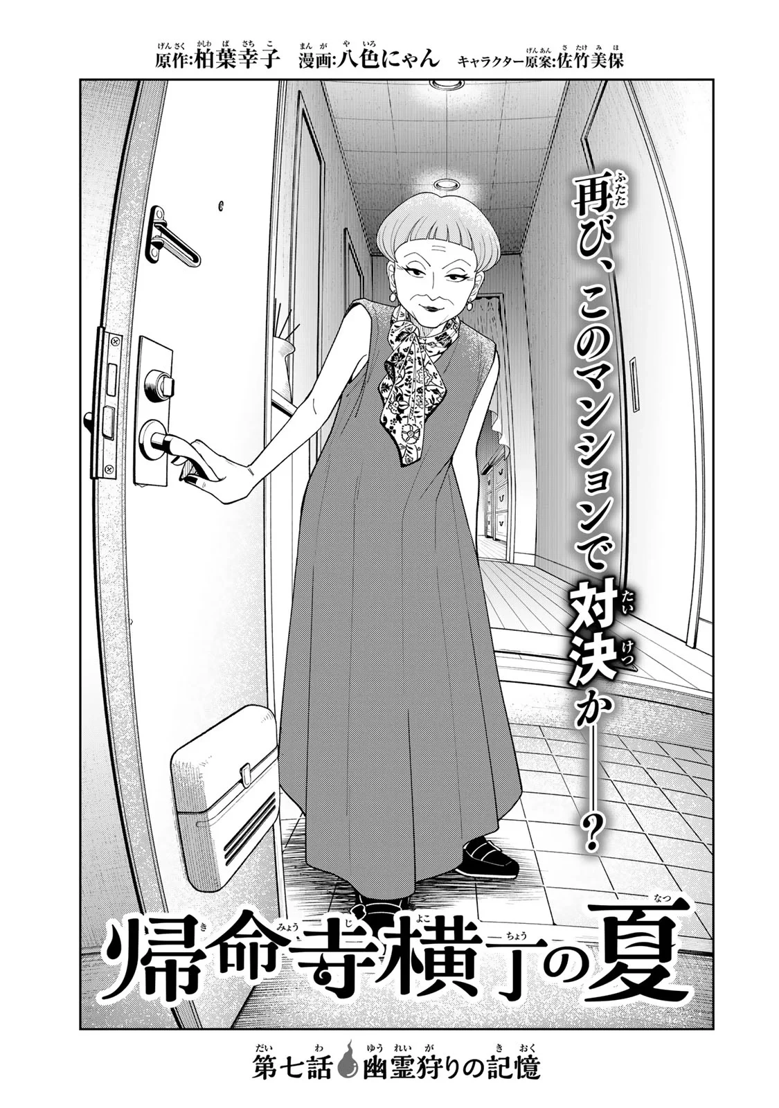 帰命寺横丁の夏 第7話 - 1