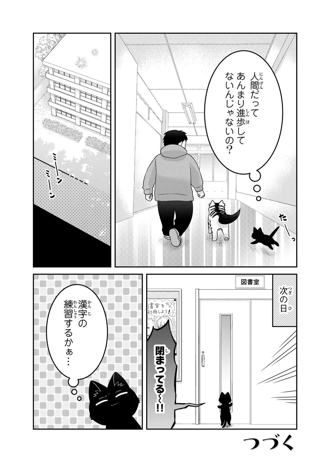 ルドルフとイッパイアッテナ 第10話 - 11