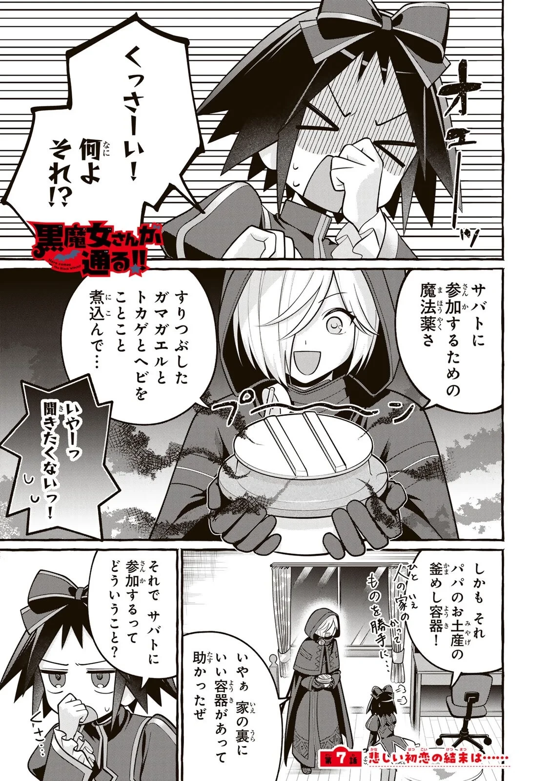 黒魔女さんが通る!! 第7話 - 1