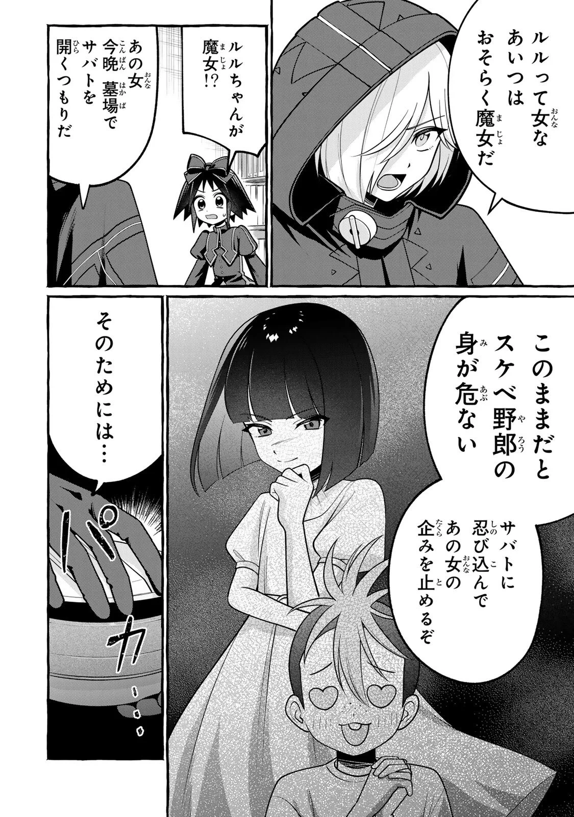 黒魔女さんが通る!! 第7話 - 2