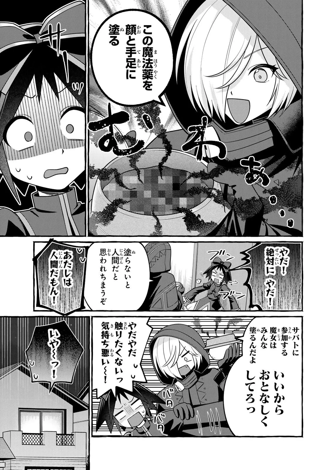黒魔女さんが通る!! 第7話 - 3