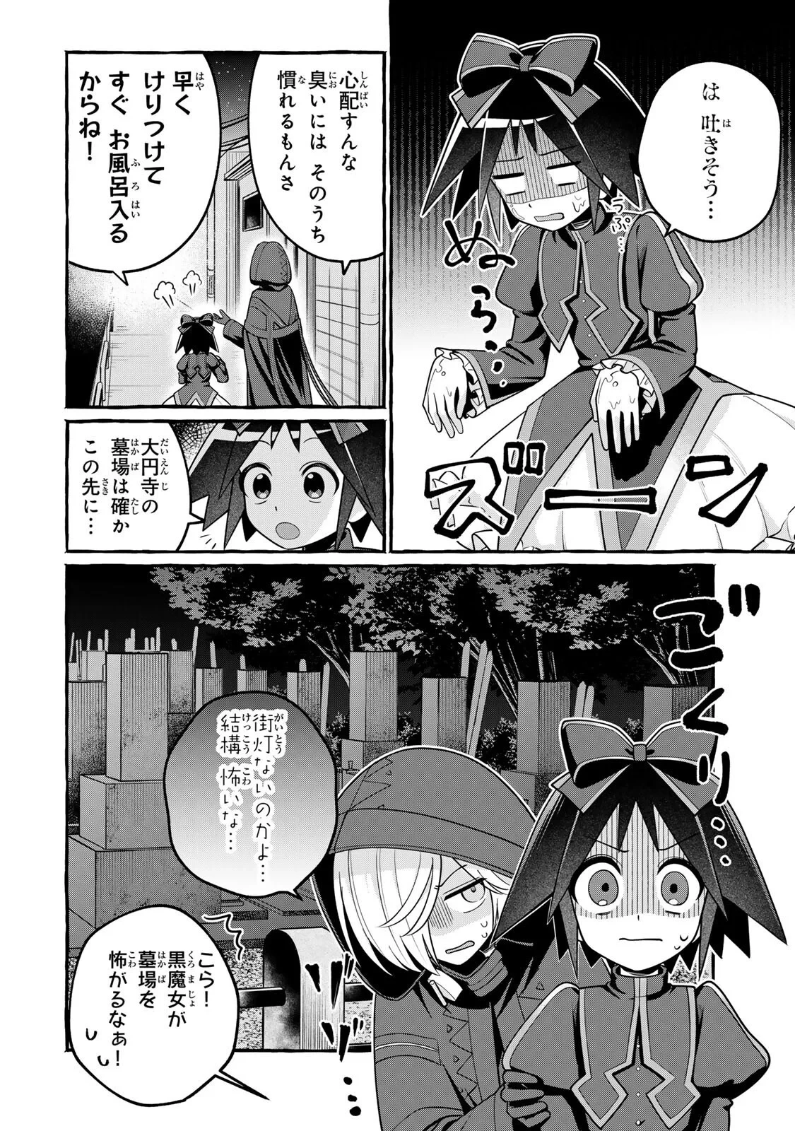 黒魔女さんが通る!! 第7話 - 4