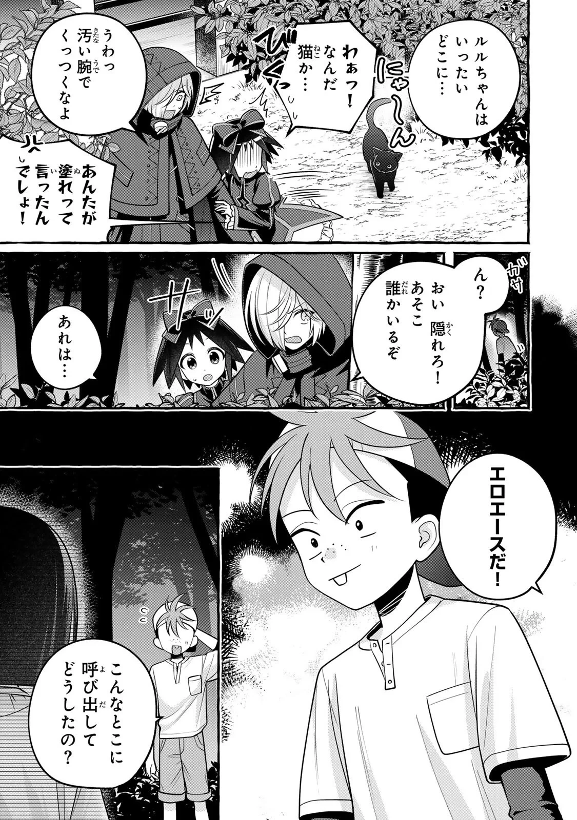 黒魔女さんが通る!! 第7話 - 5