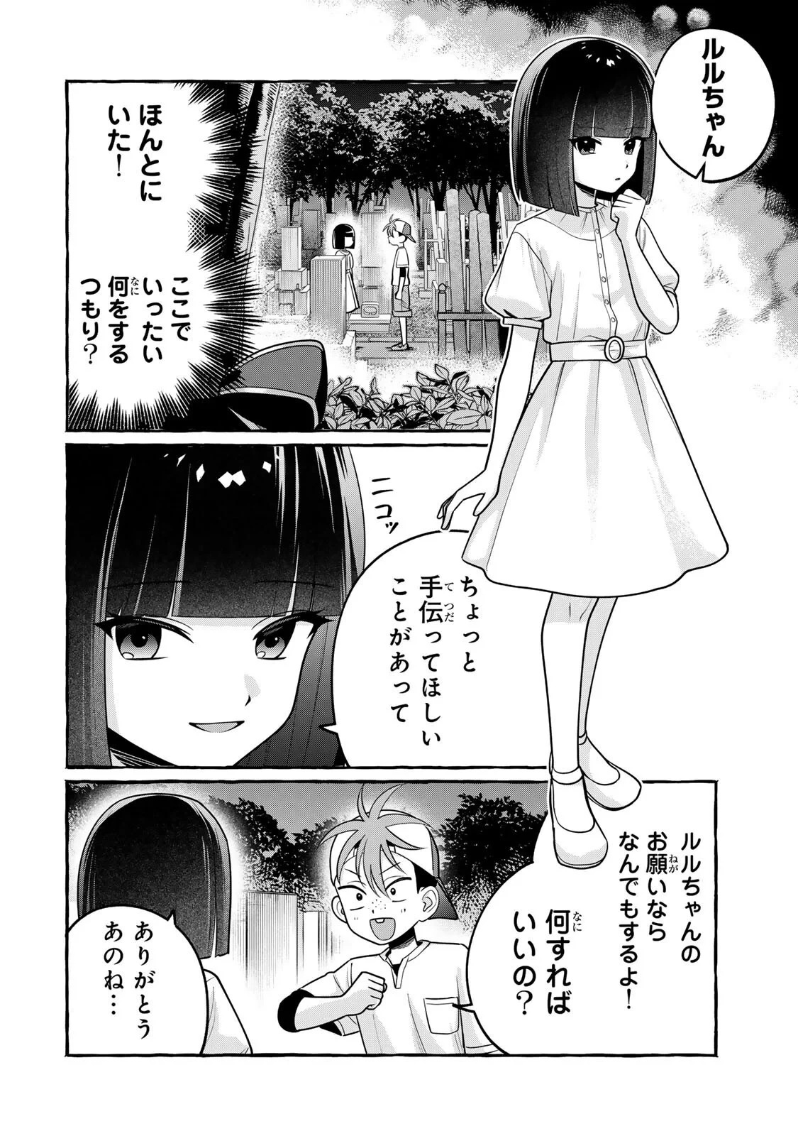 黒魔女さんが通る!! 第7話 - 6