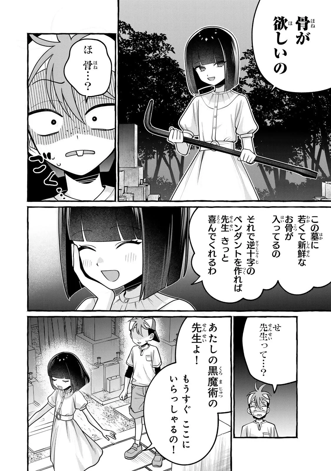 黒魔女さんが通る!! 第7話 - 8