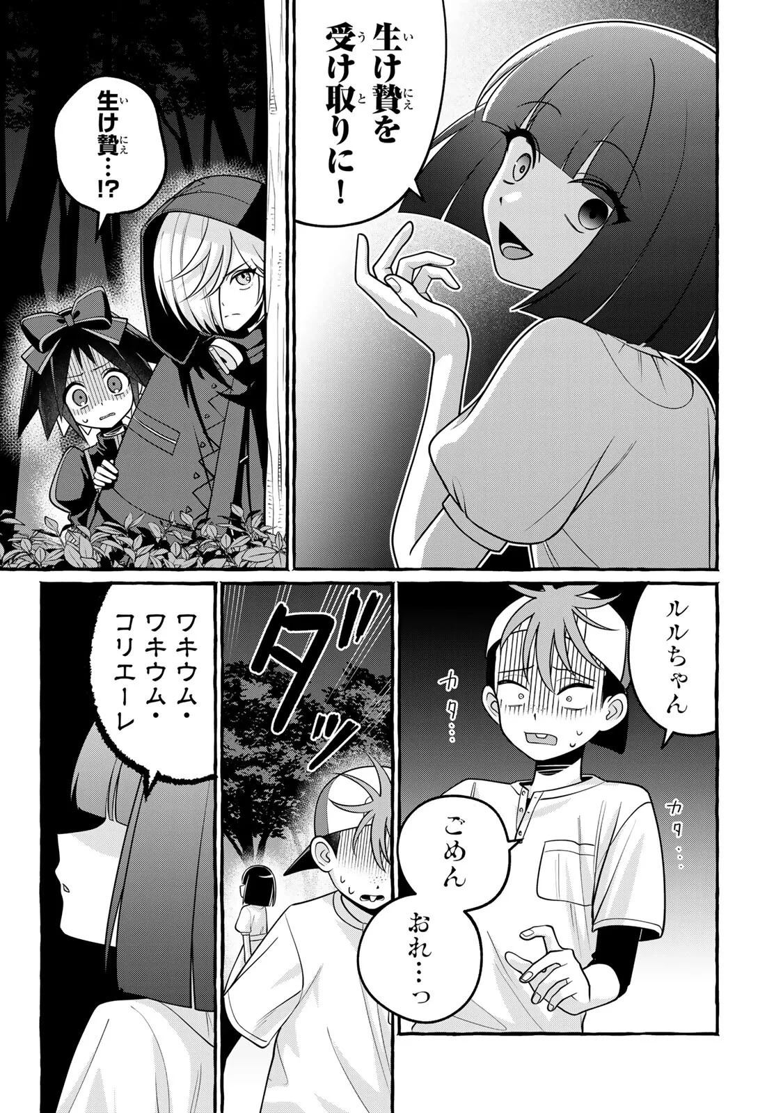 黒魔女さんが通る!! 第7話 - 9