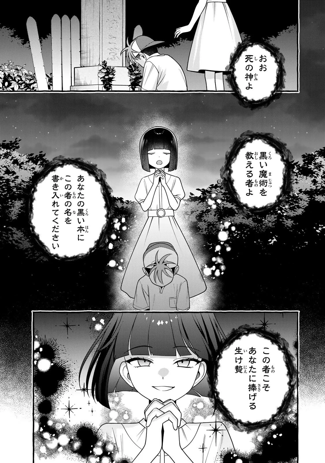 黒魔女さんが通る!! 第7話 - 11