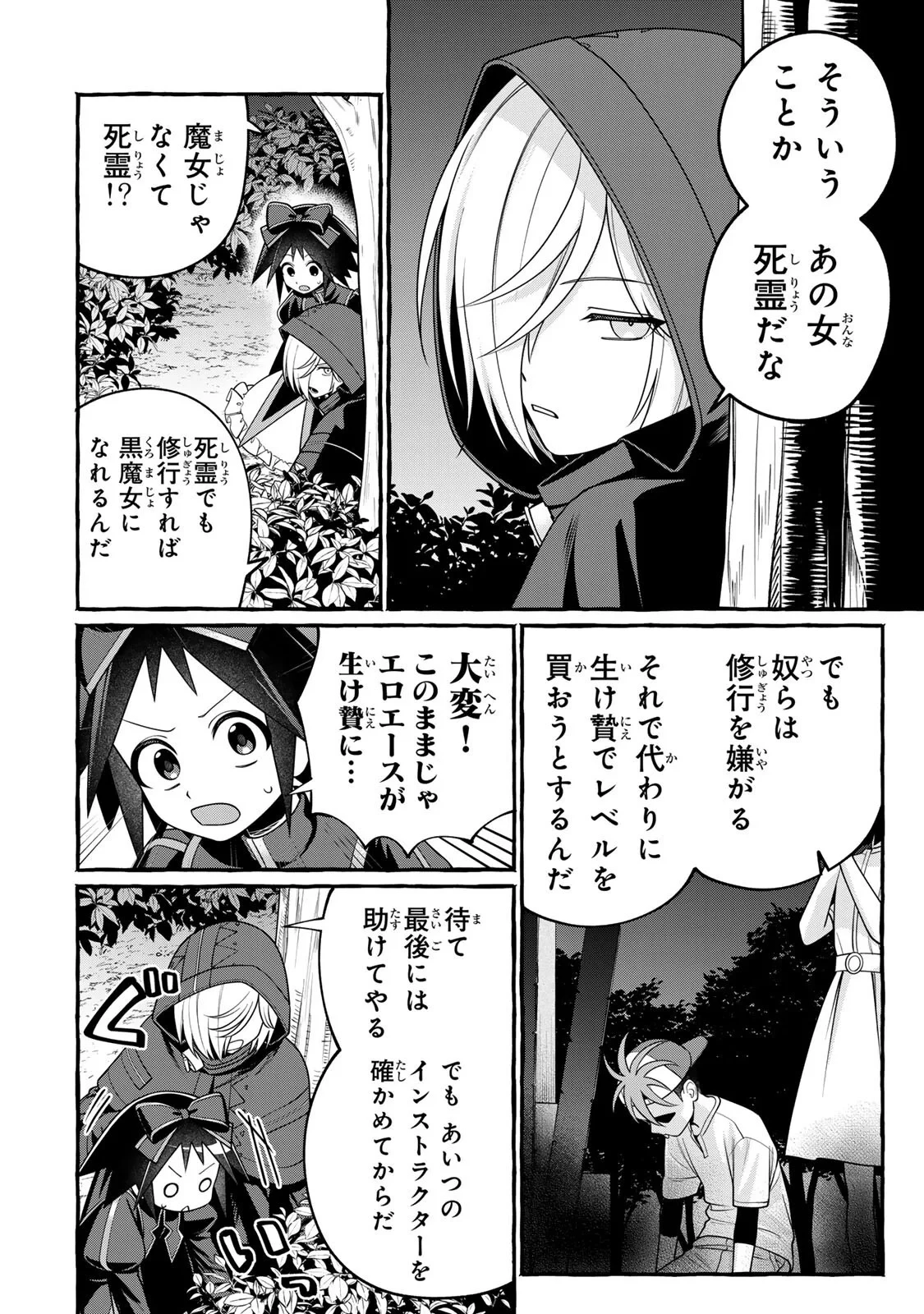 黒魔女さんが通る!! 第7話 - 12