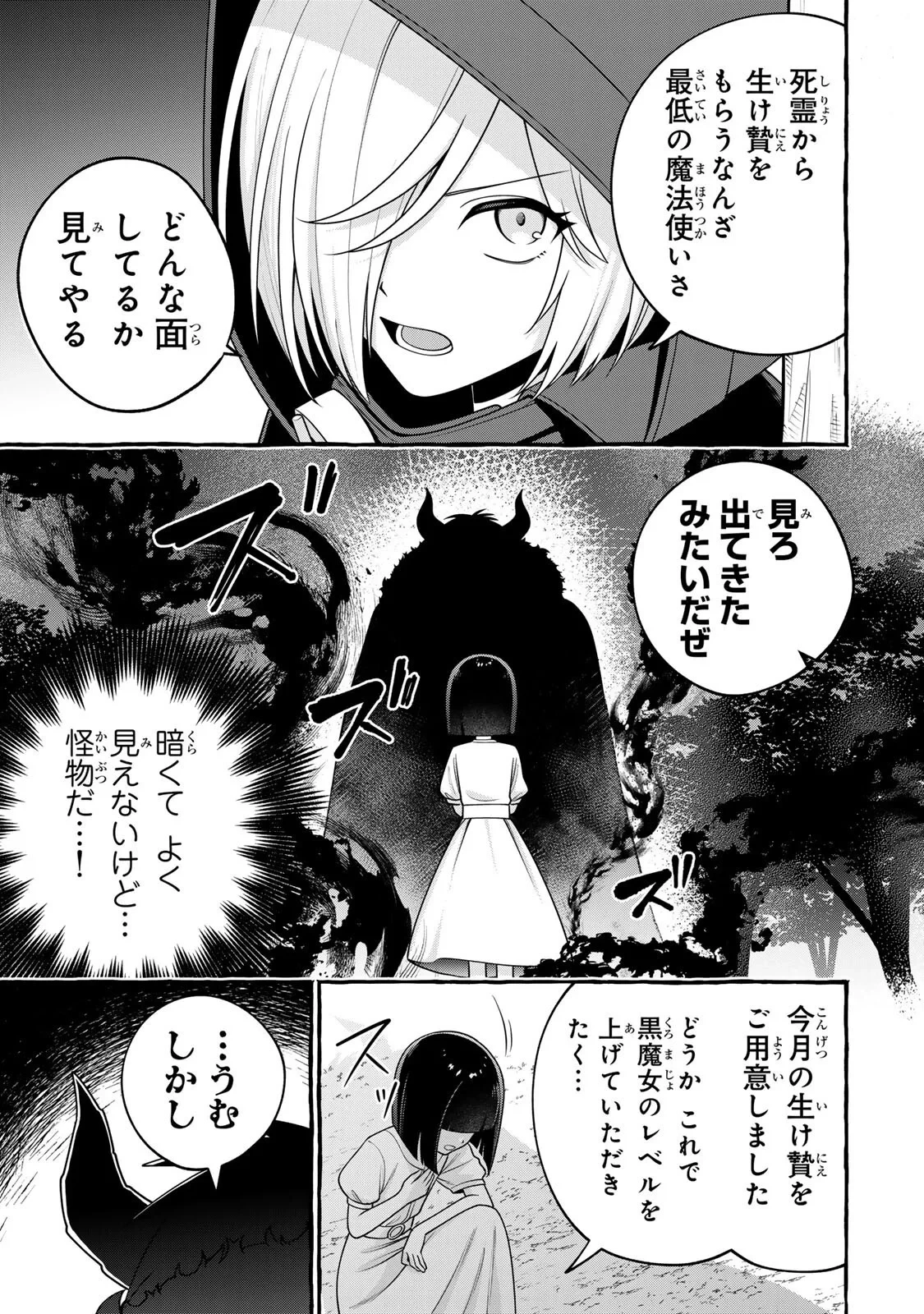 黒魔女さんが通る!! 第7話 - 13
