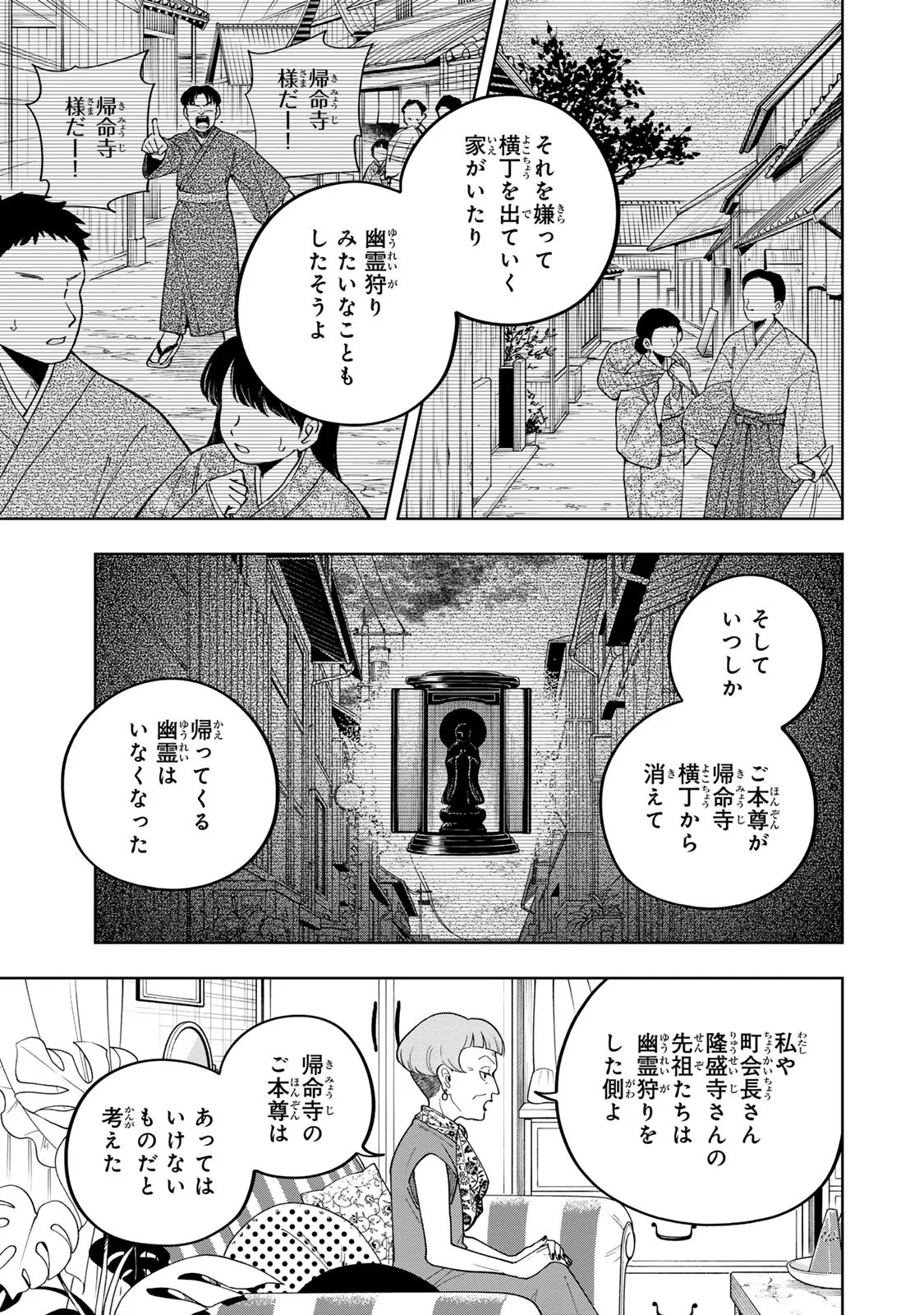 帰命寺横丁の夏 第7話 - 17