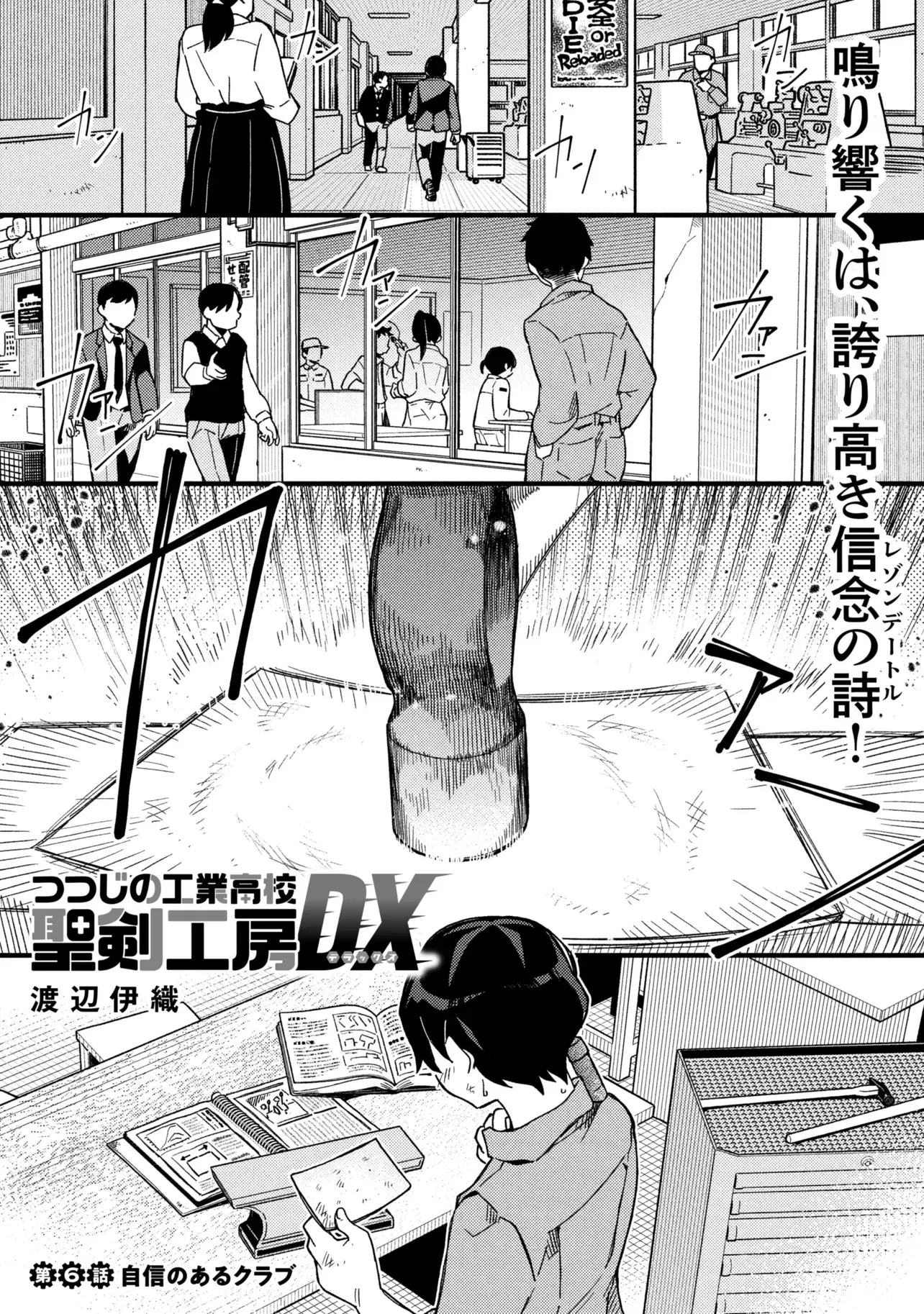 つつじの工業高校聖剣工房DX 第6話 - 1