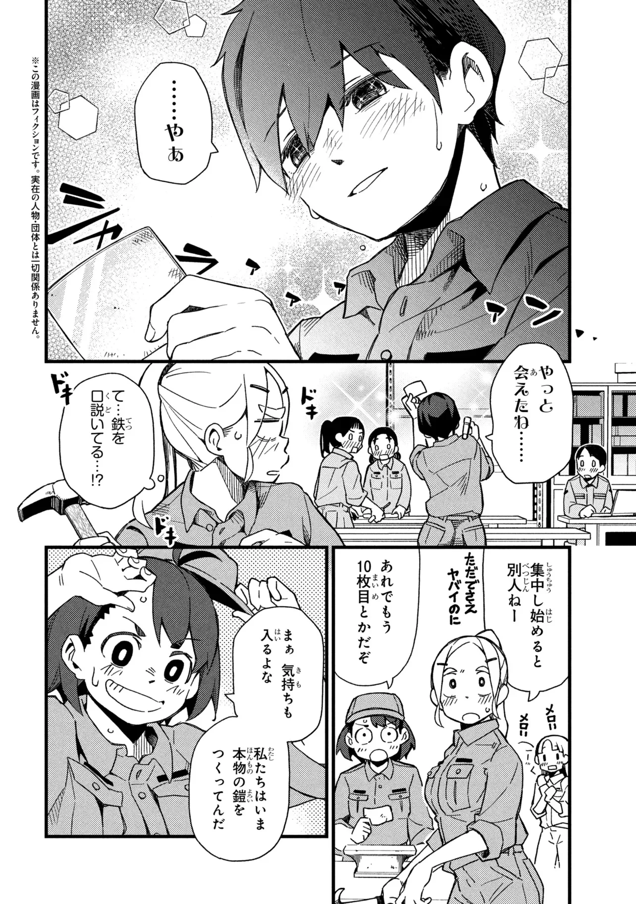 つつじの工業高校聖剣工房DX 第6話 - 2
