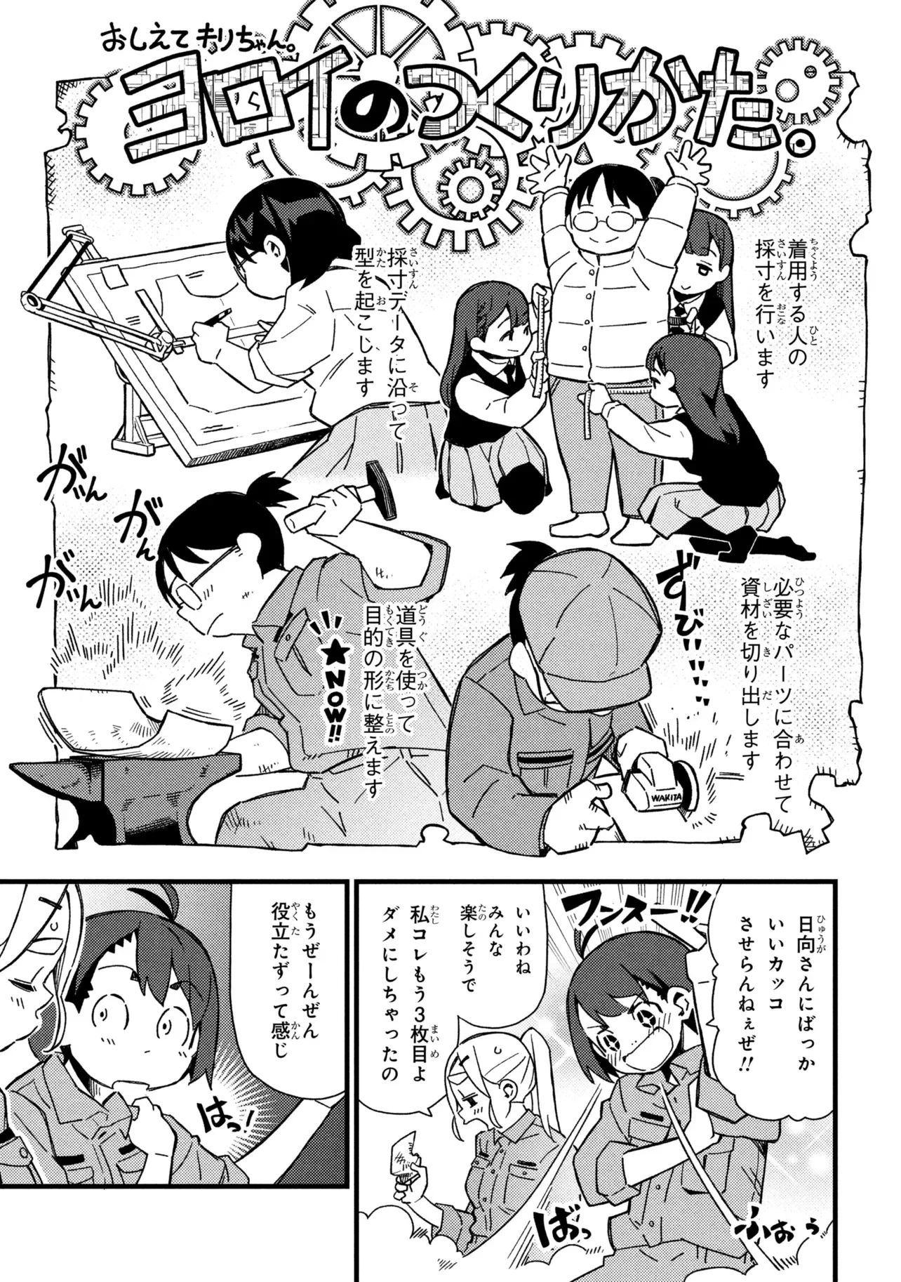 つつじの工業高校聖剣工房DX 第6話 - 3