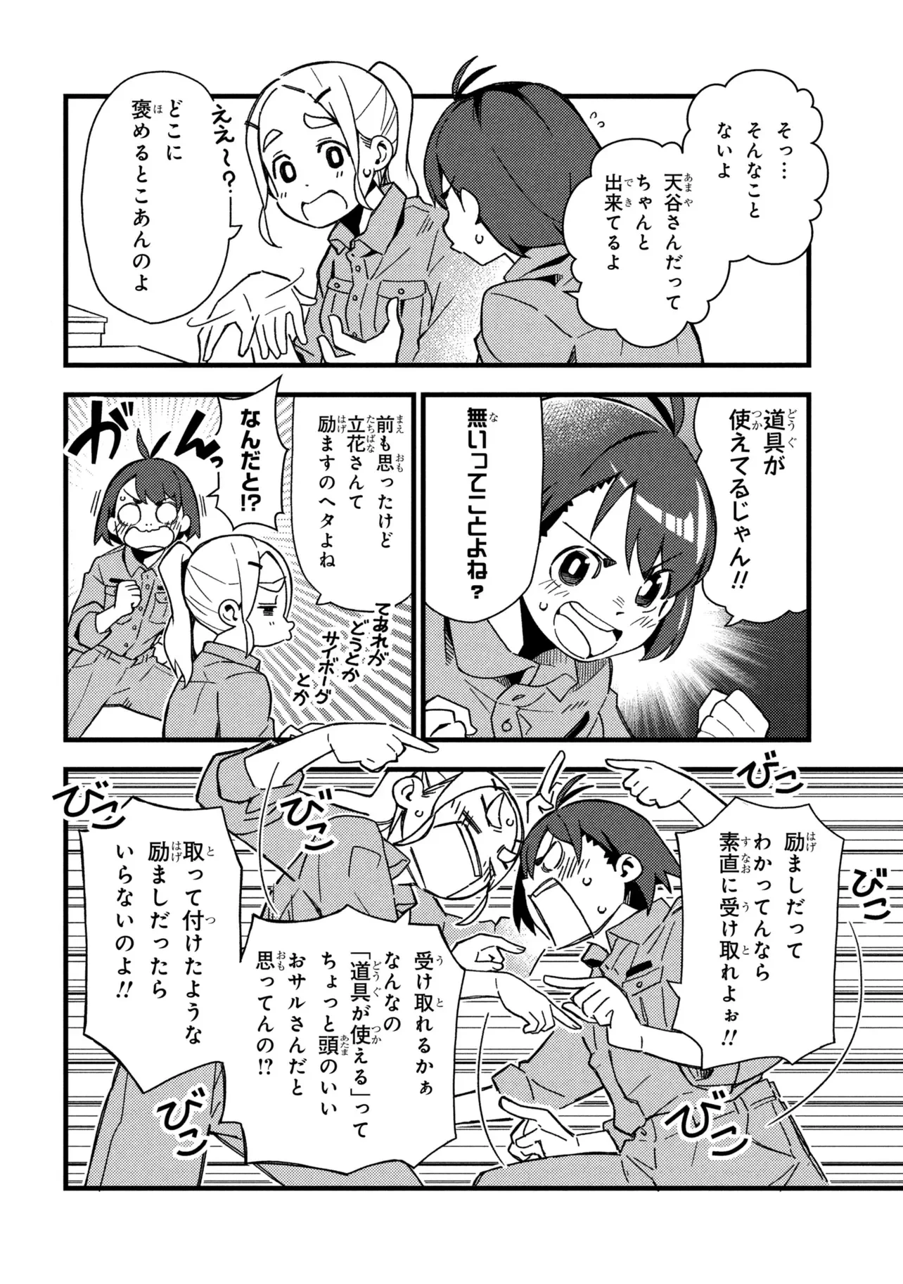 つつじの工業高校聖剣工房DX 第6話 - 4