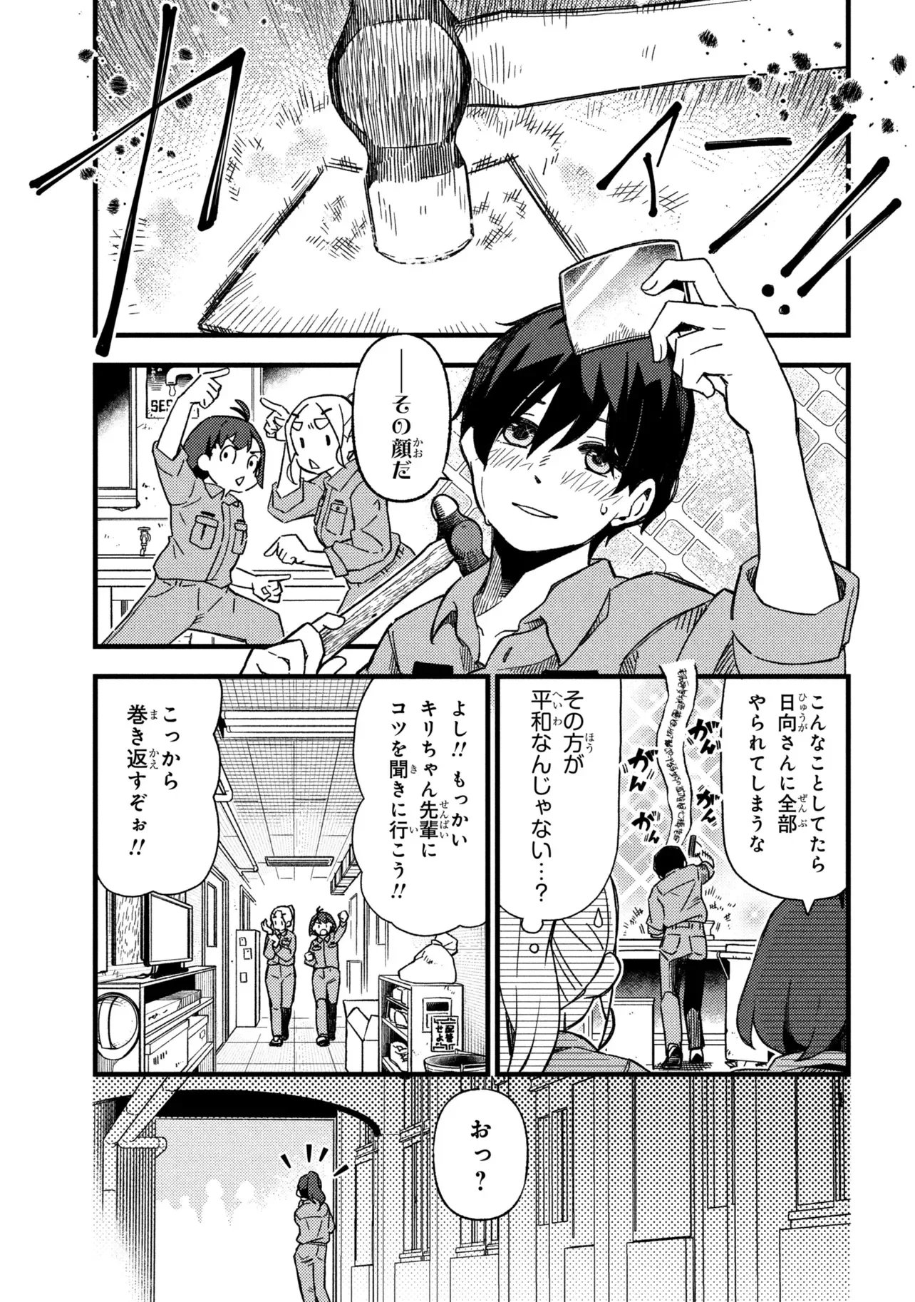 つつじの工業高校聖剣工房DX 第6話 - 5