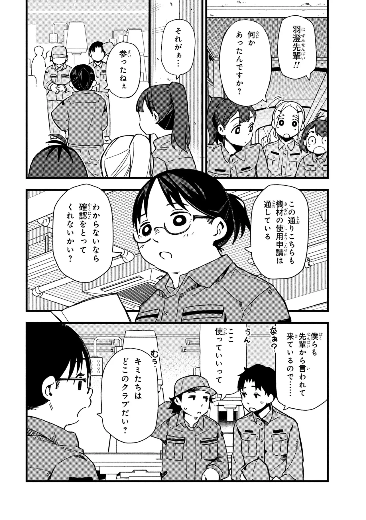 つつじの工業高校聖剣工房DX 第6話 - 6