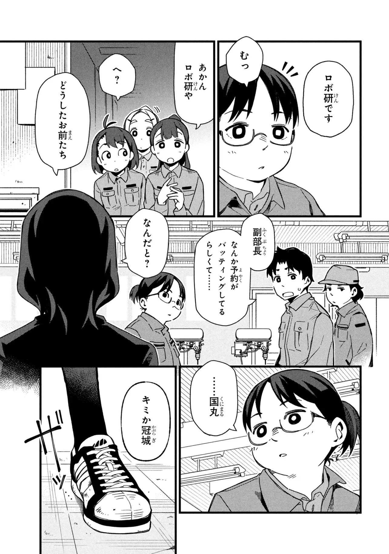 つつじの工業高校聖剣工房DX 第6話 - 7