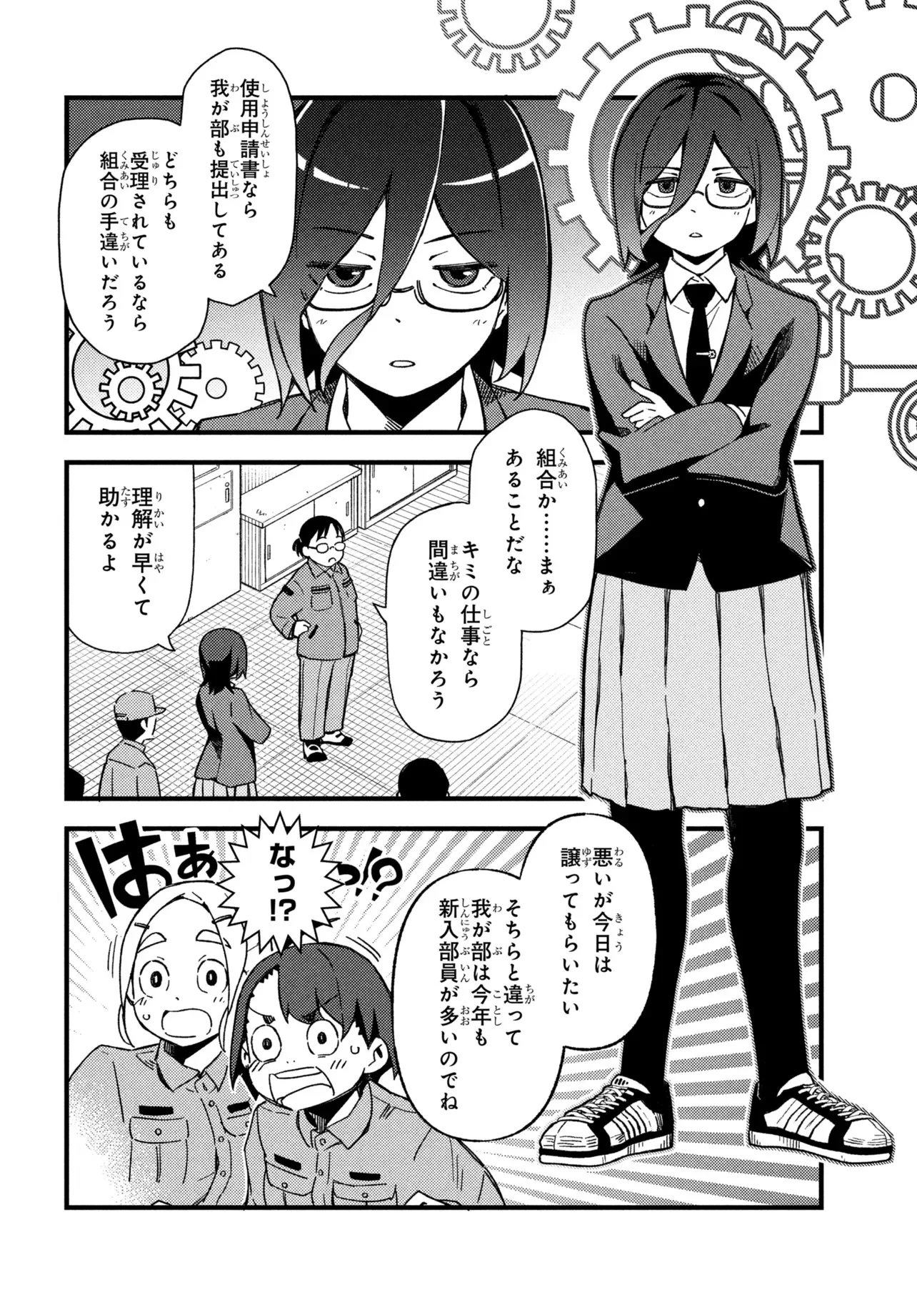 つつじの工業高校聖剣工房DX 第6話 - 8