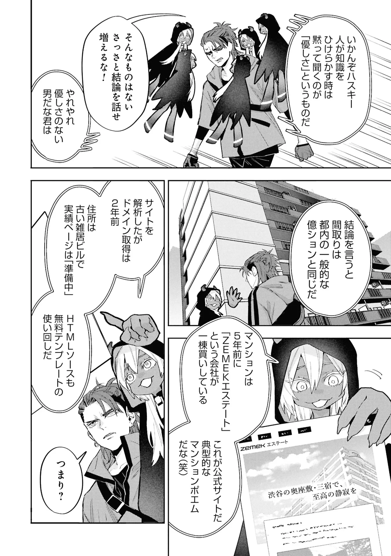 Code;OSINT コードオシント 引きこもり探偵と彼女の猟犬 第3話 - 4