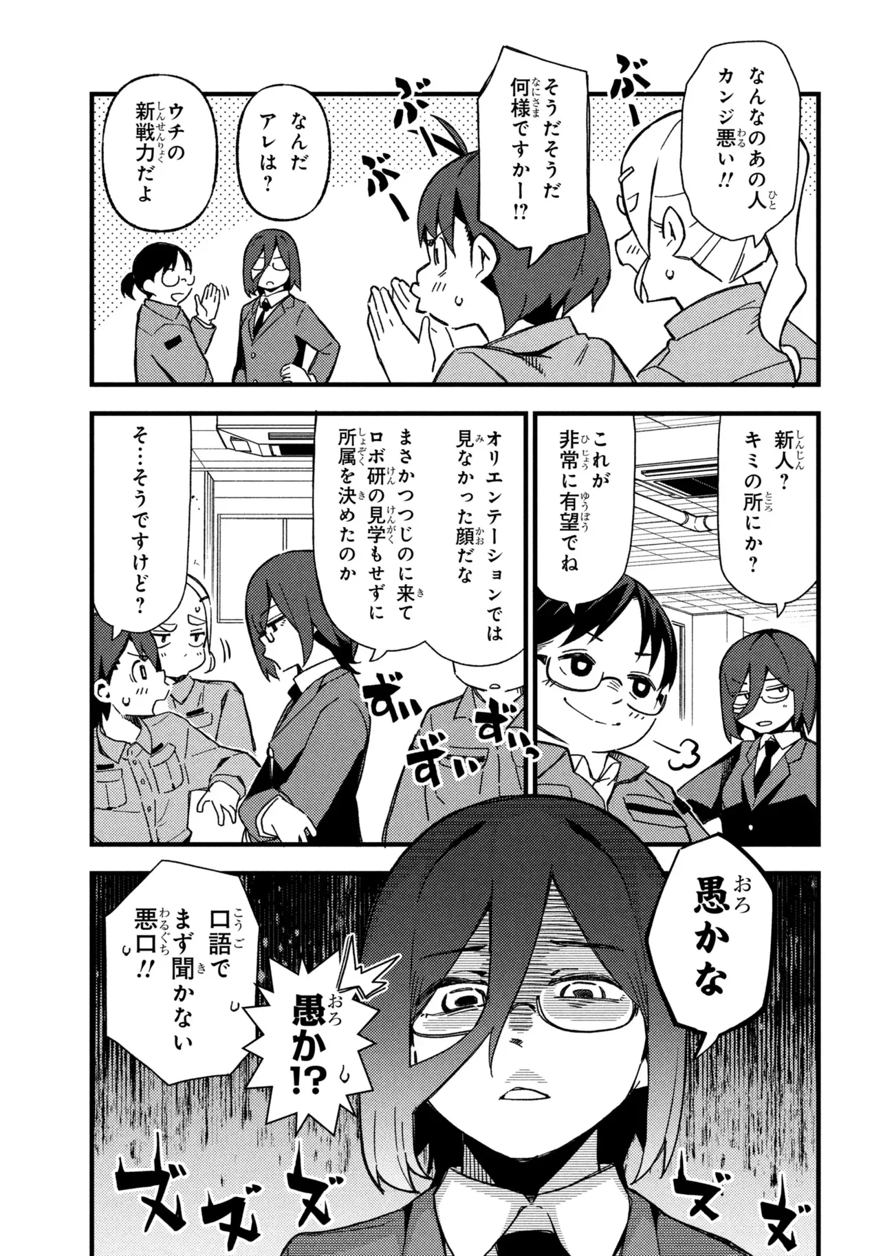 つつじの工業高校聖剣工房DX 第6話 - 9