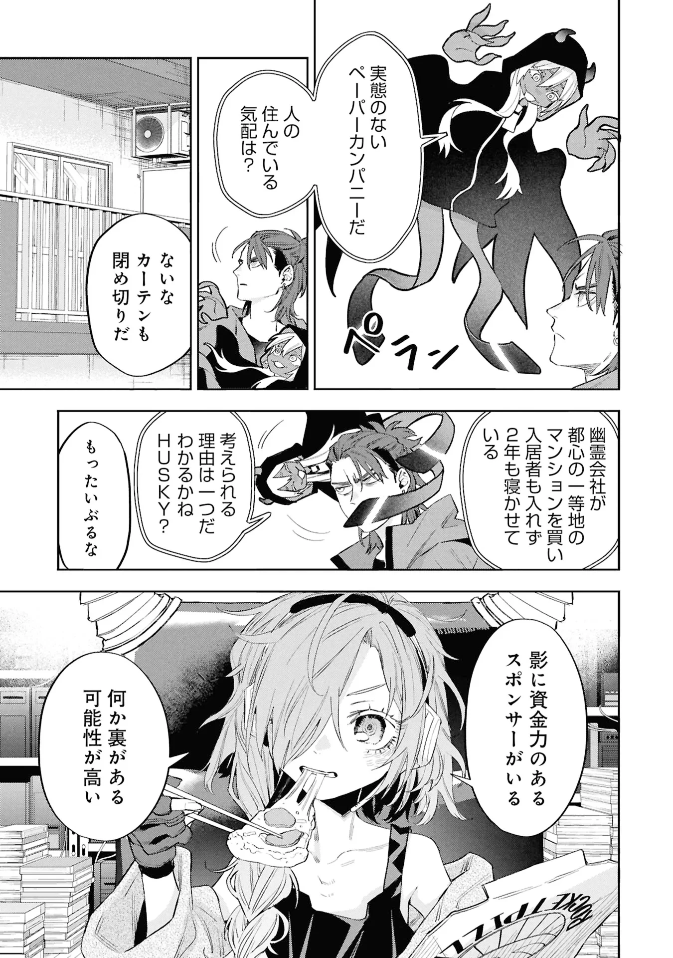Code;OSINT コードオシント 引きこもり探偵と彼女の猟犬 第3話 - 5