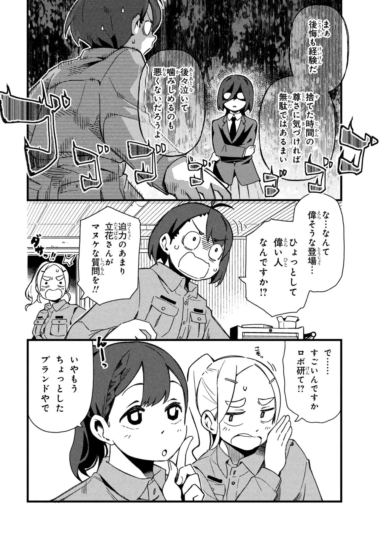 つつじの工業高校聖剣工房DX 第6話 - 10