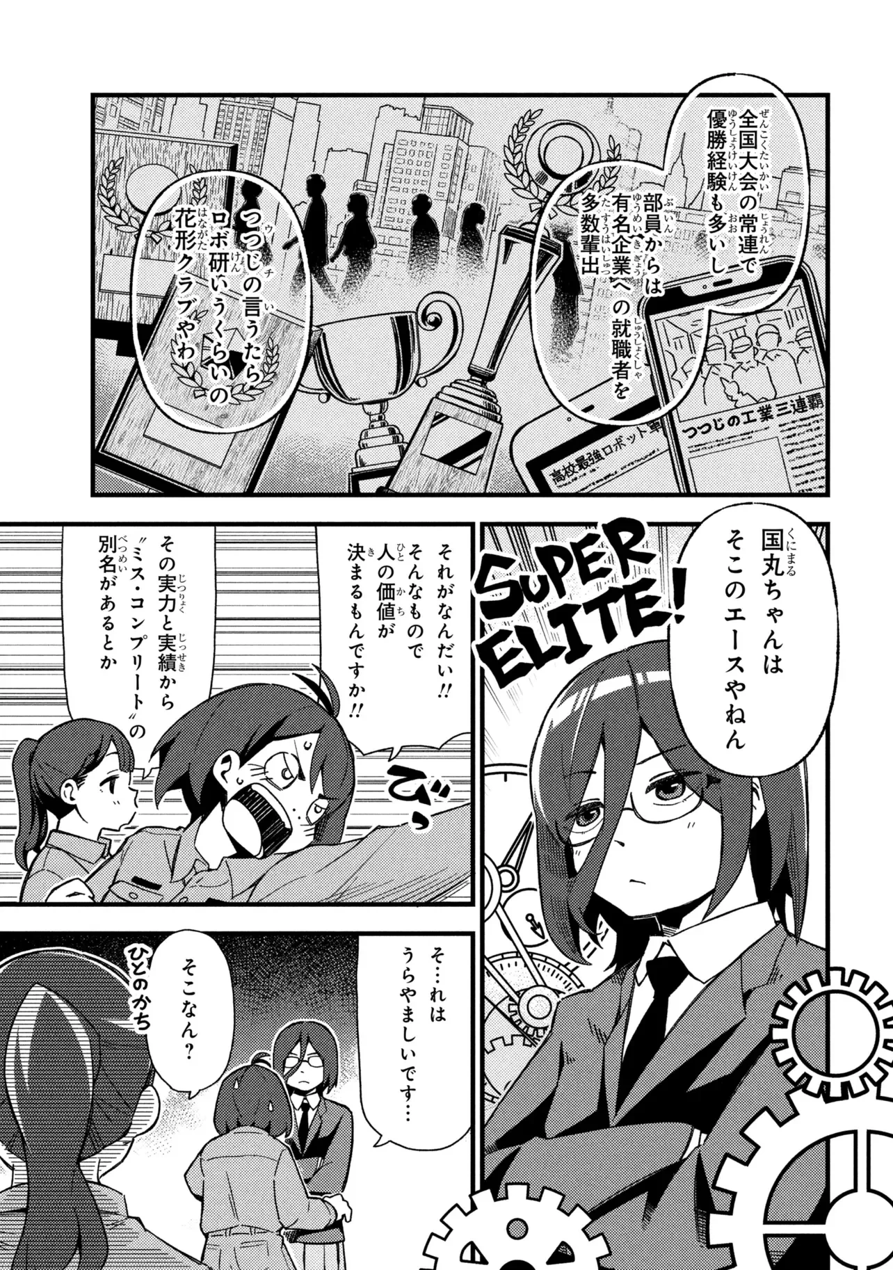 つつじの工業高校聖剣工房DX 第6話 - 11