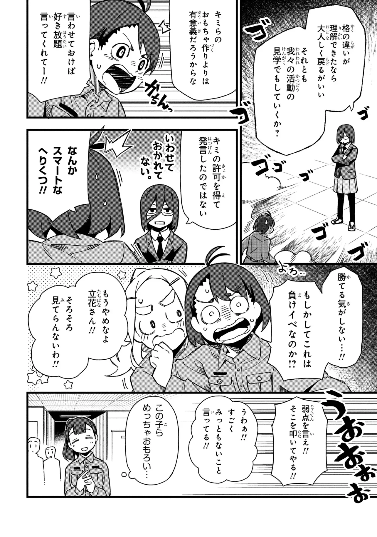 つつじの工業高校聖剣工房DX 第6話 - 12