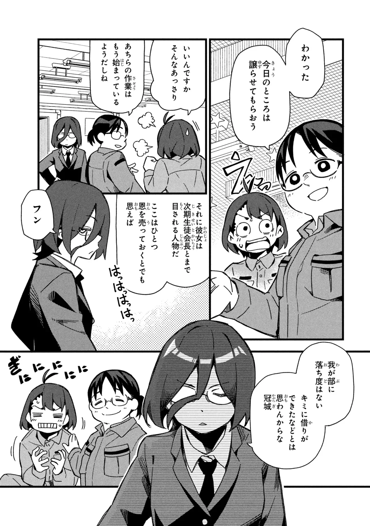つつじの工業高校聖剣工房DX 第6話 - 13