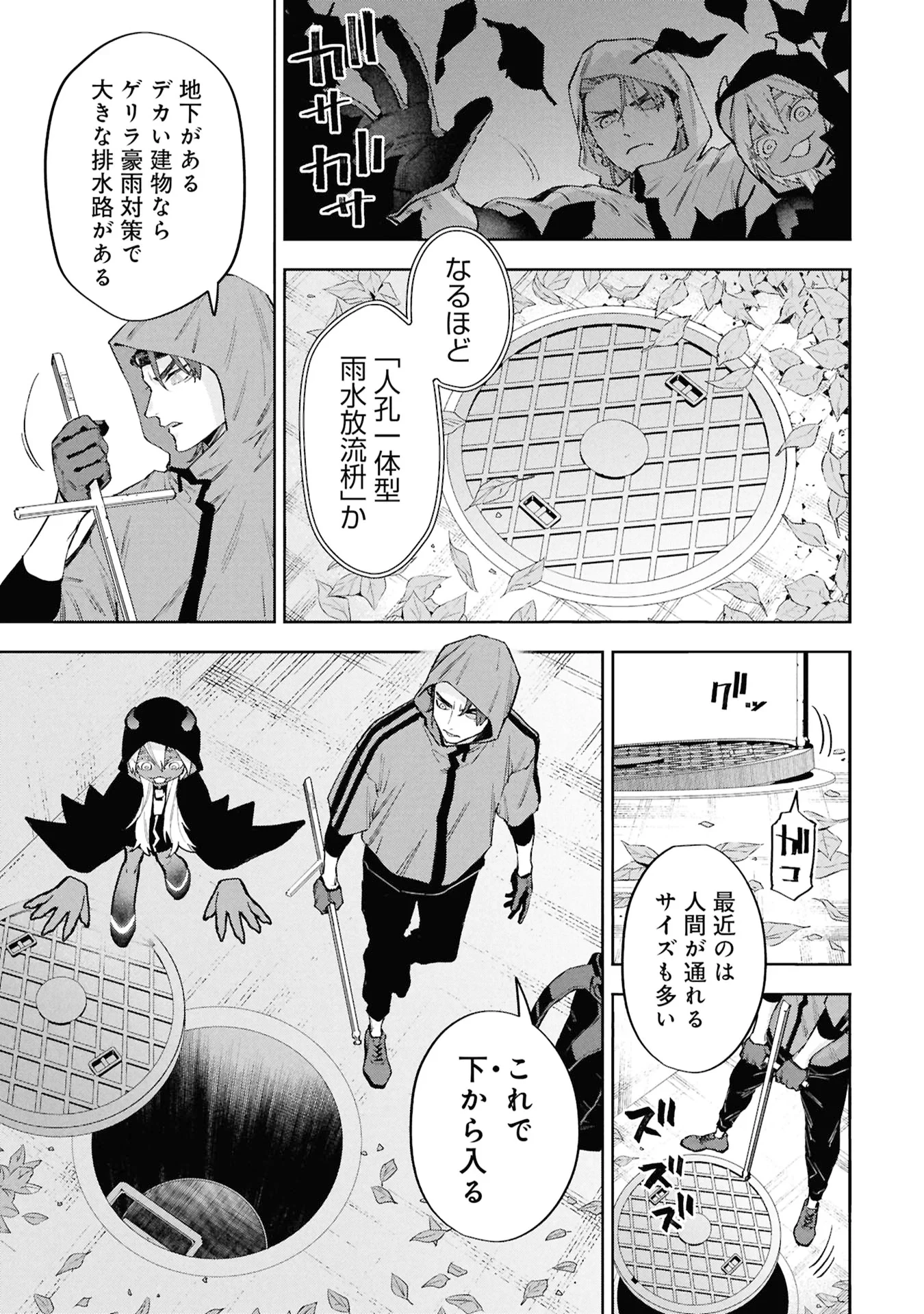 Code;OSINT コードオシント 引きこもり探偵と彼女の猟犬 第3話 - 9