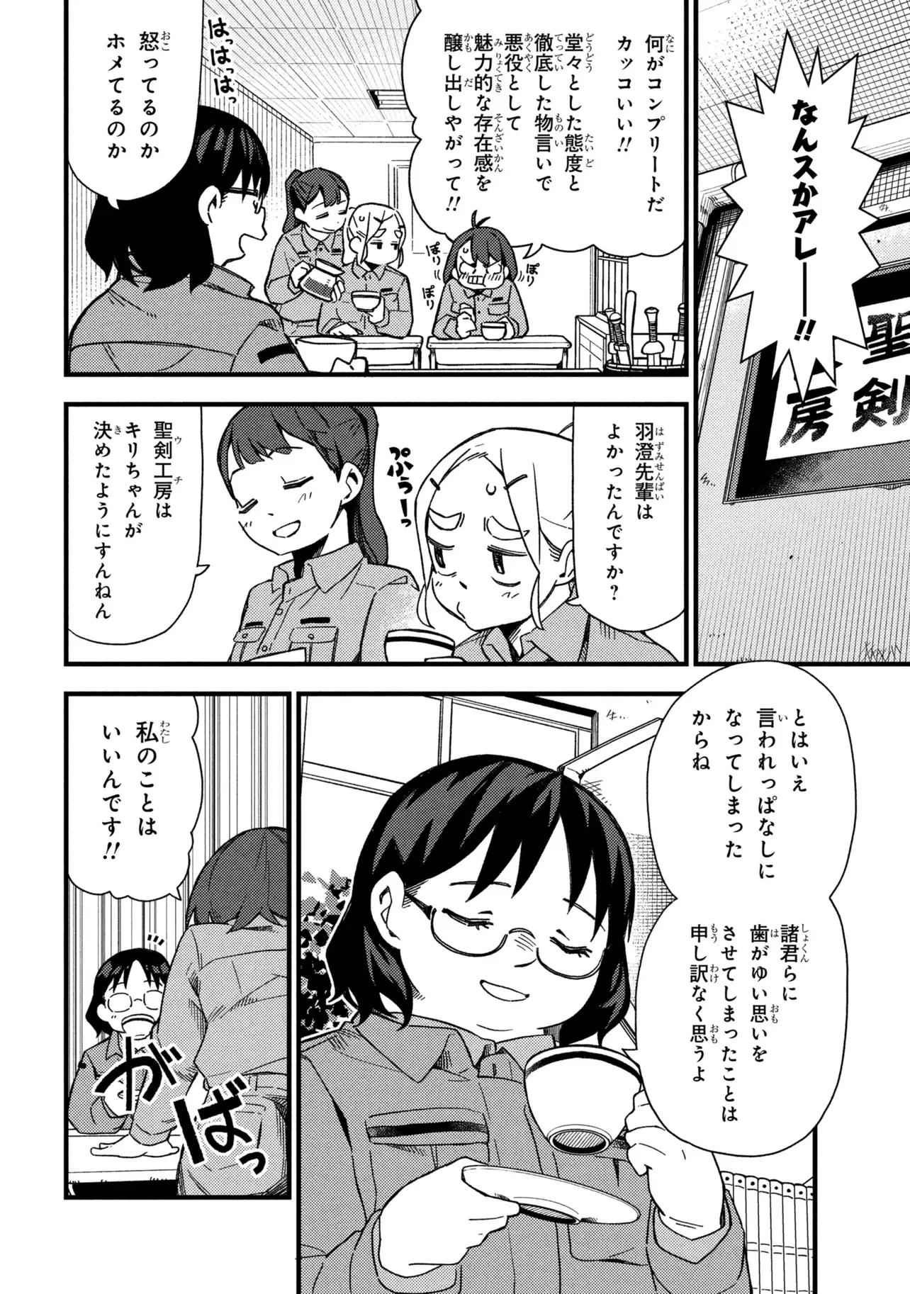つつじの工業高校聖剣工房DX 第6話 - 14