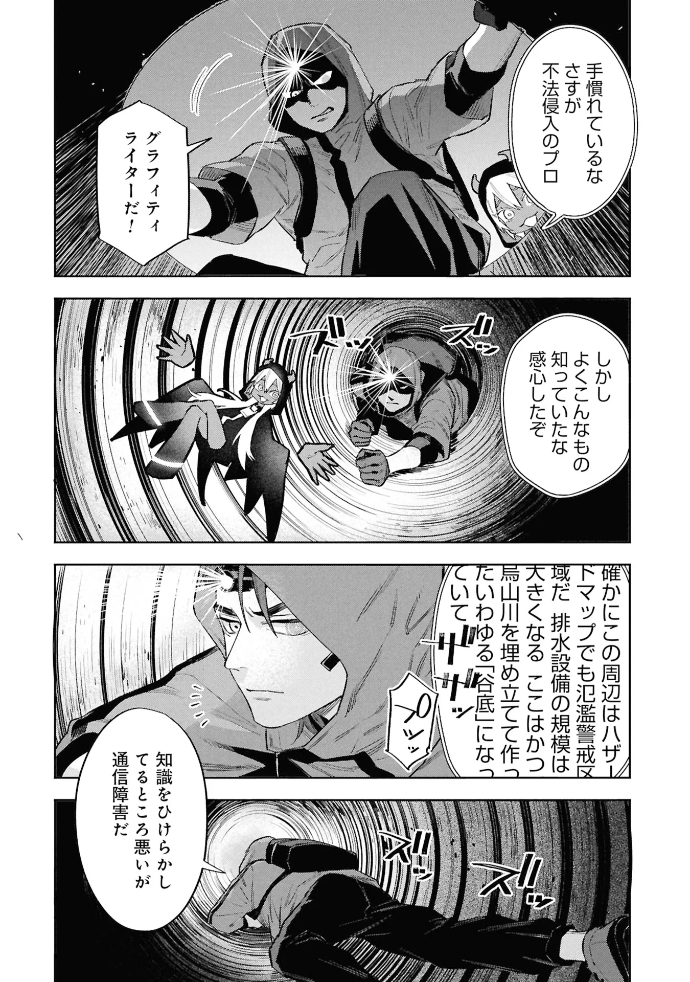 Code;OSINT コードオシント 引きこもり探偵と彼女の猟犬 第3話 - 10