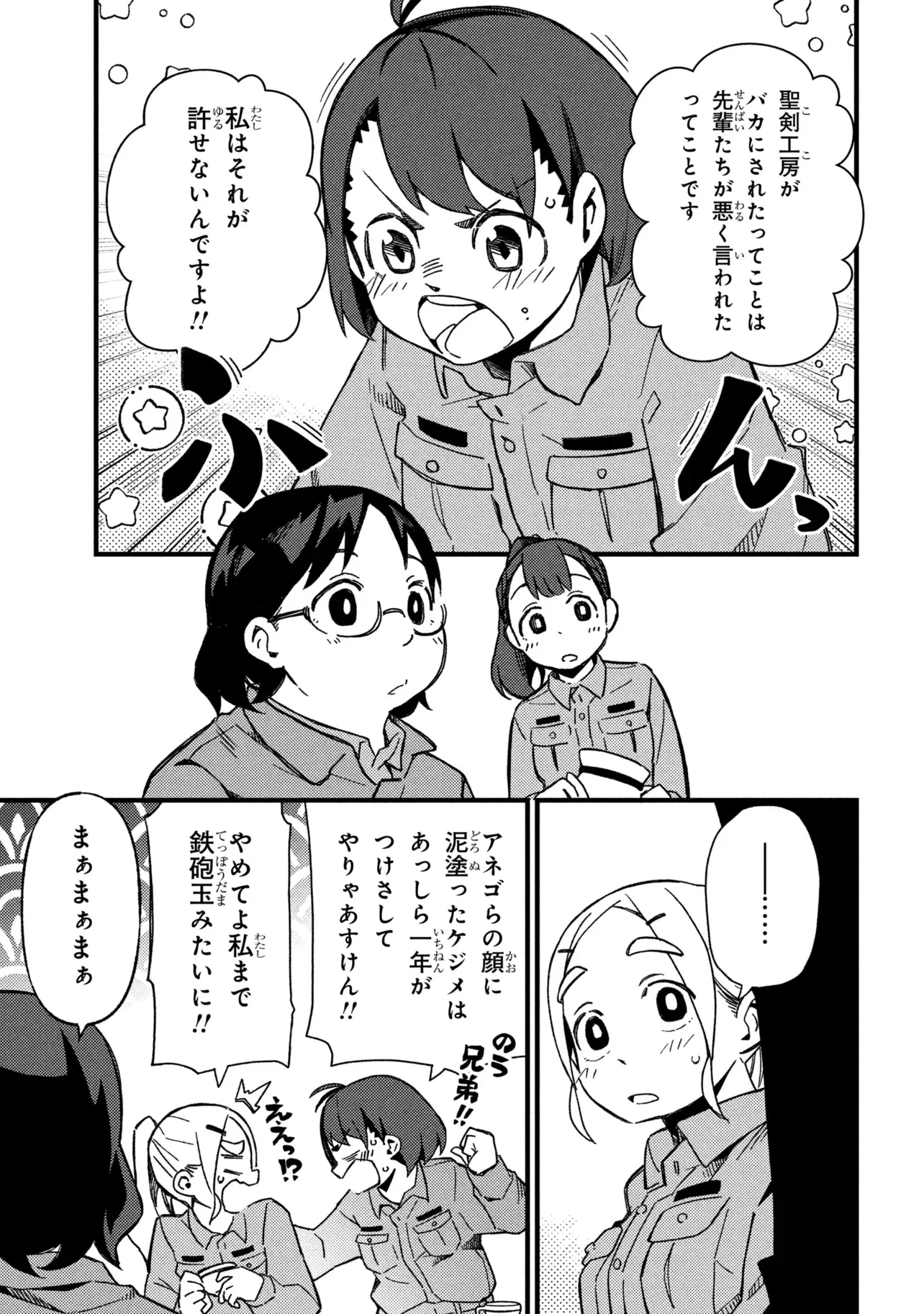 つつじの工業高校聖剣工房DX 第6話 - 15