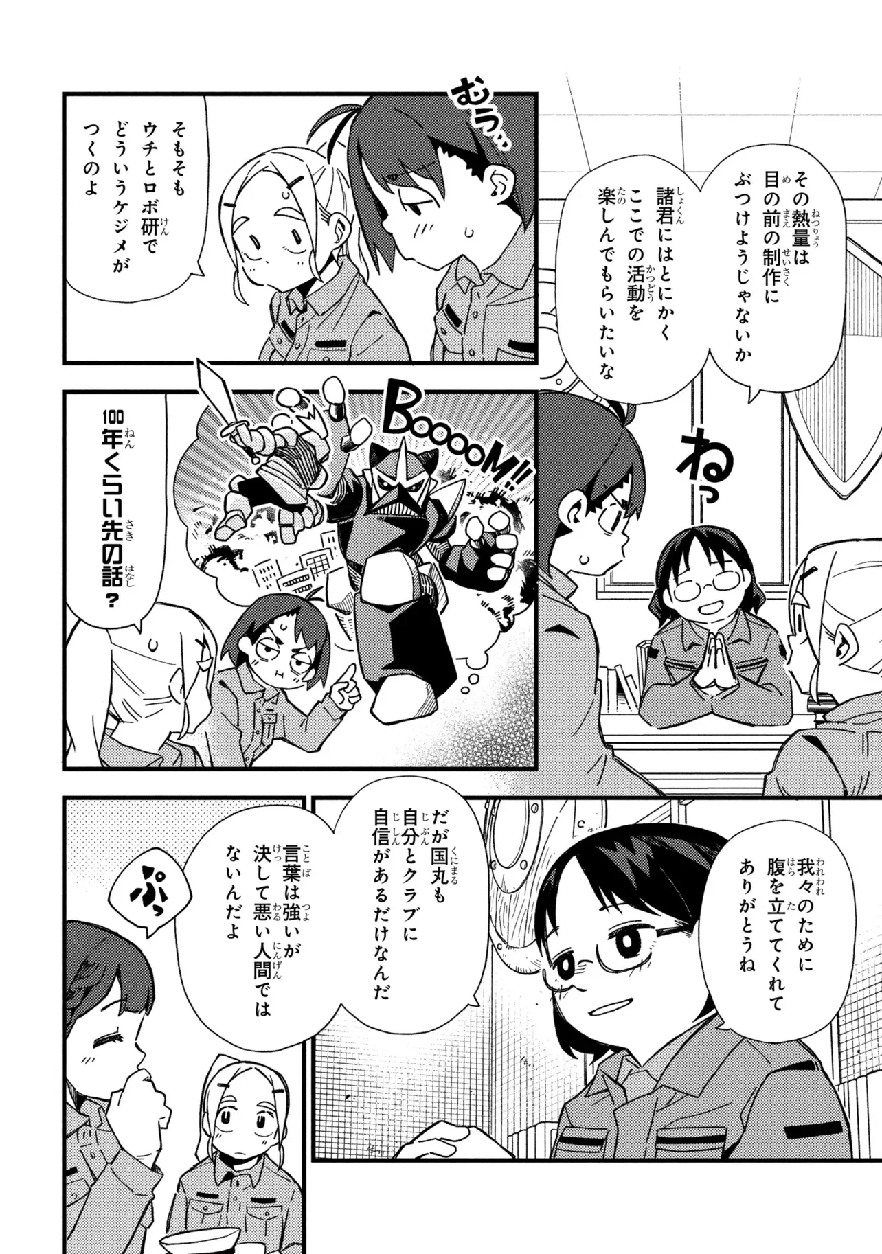 つつじの工業高校聖剣工房DX 第6話 - 16
