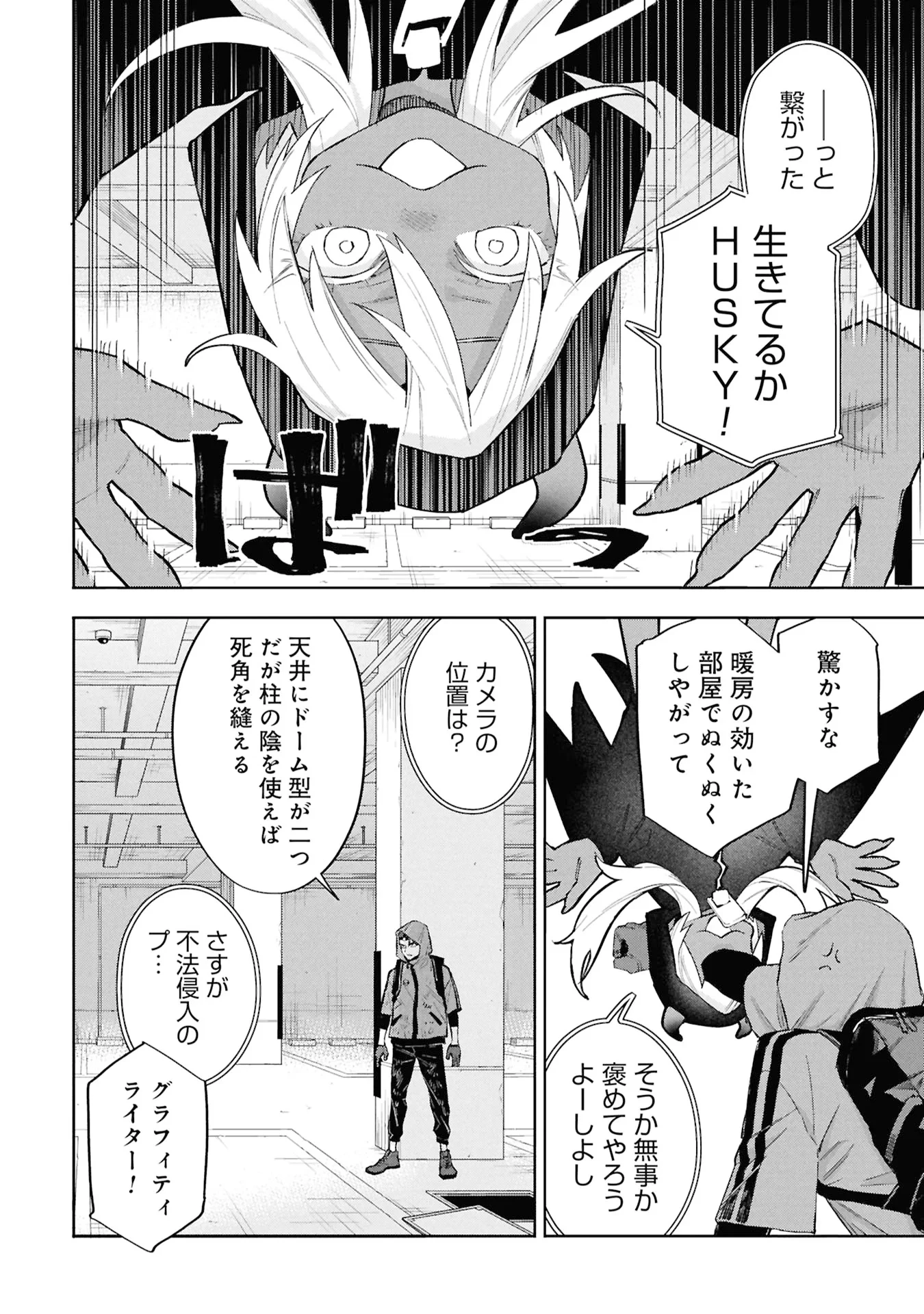 Code;OSINT コードオシント 引きこもり探偵と彼女の猟犬 第3話 - 12