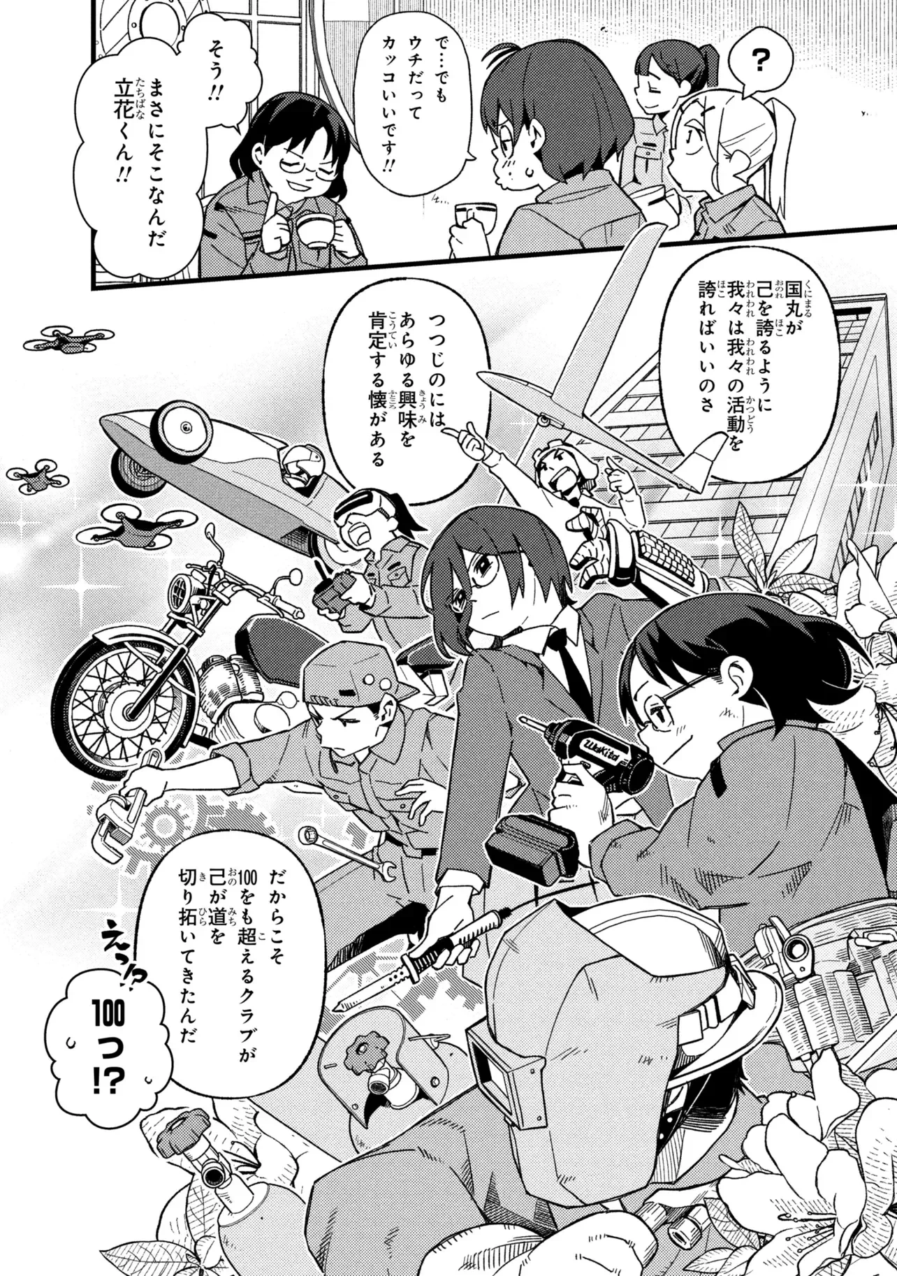 つつじの工業高校聖剣工房DX 第6話 - 17