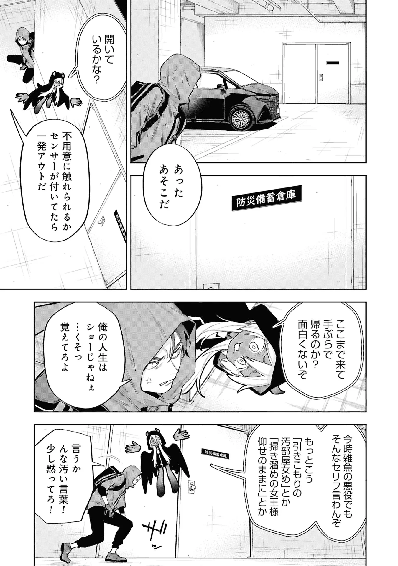 Code;OSINT コードオシント 引きこもり探偵と彼女の猟犬 第3話 - 13