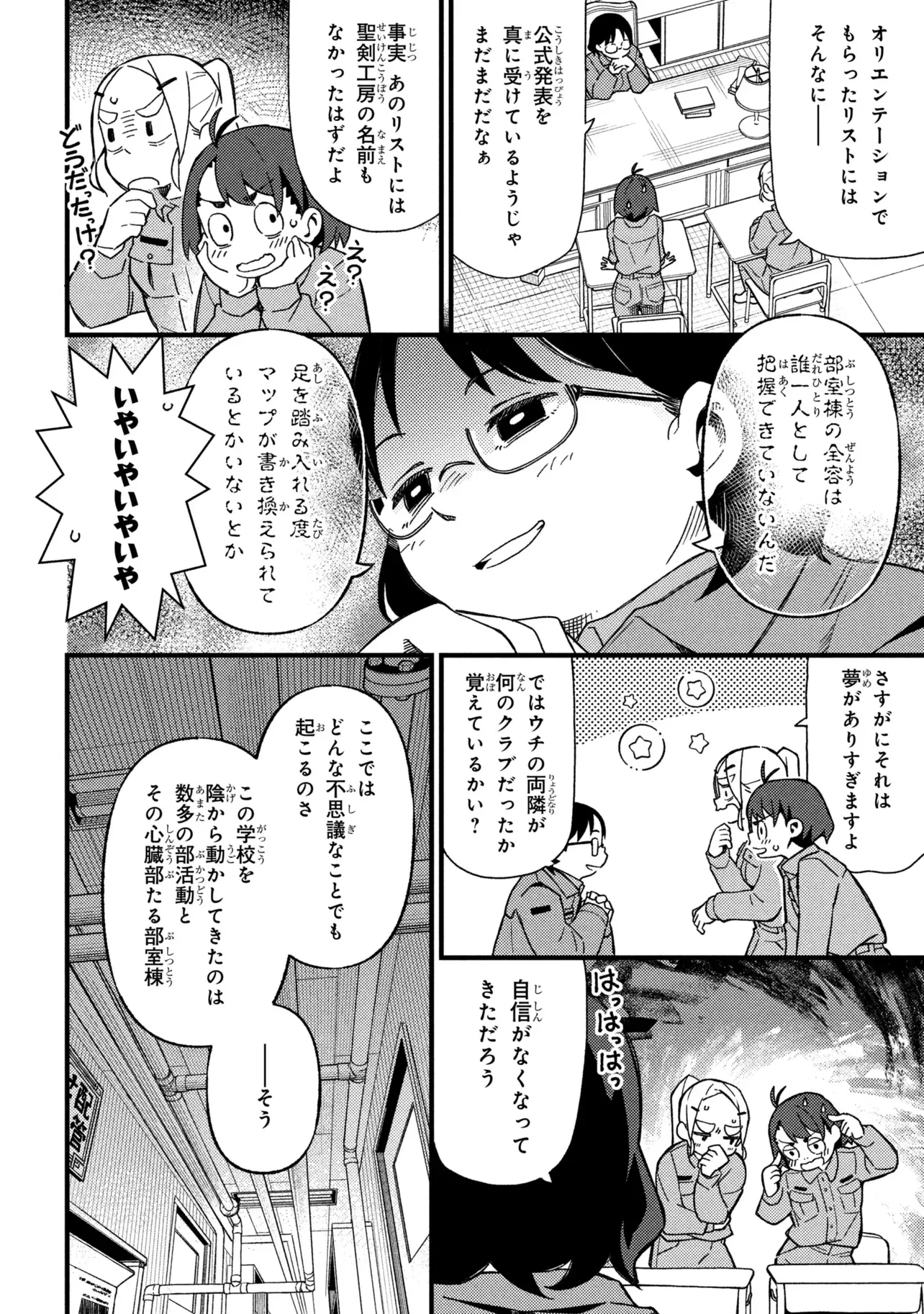 つつじの工業高校聖剣工房DX 第6話 - 18