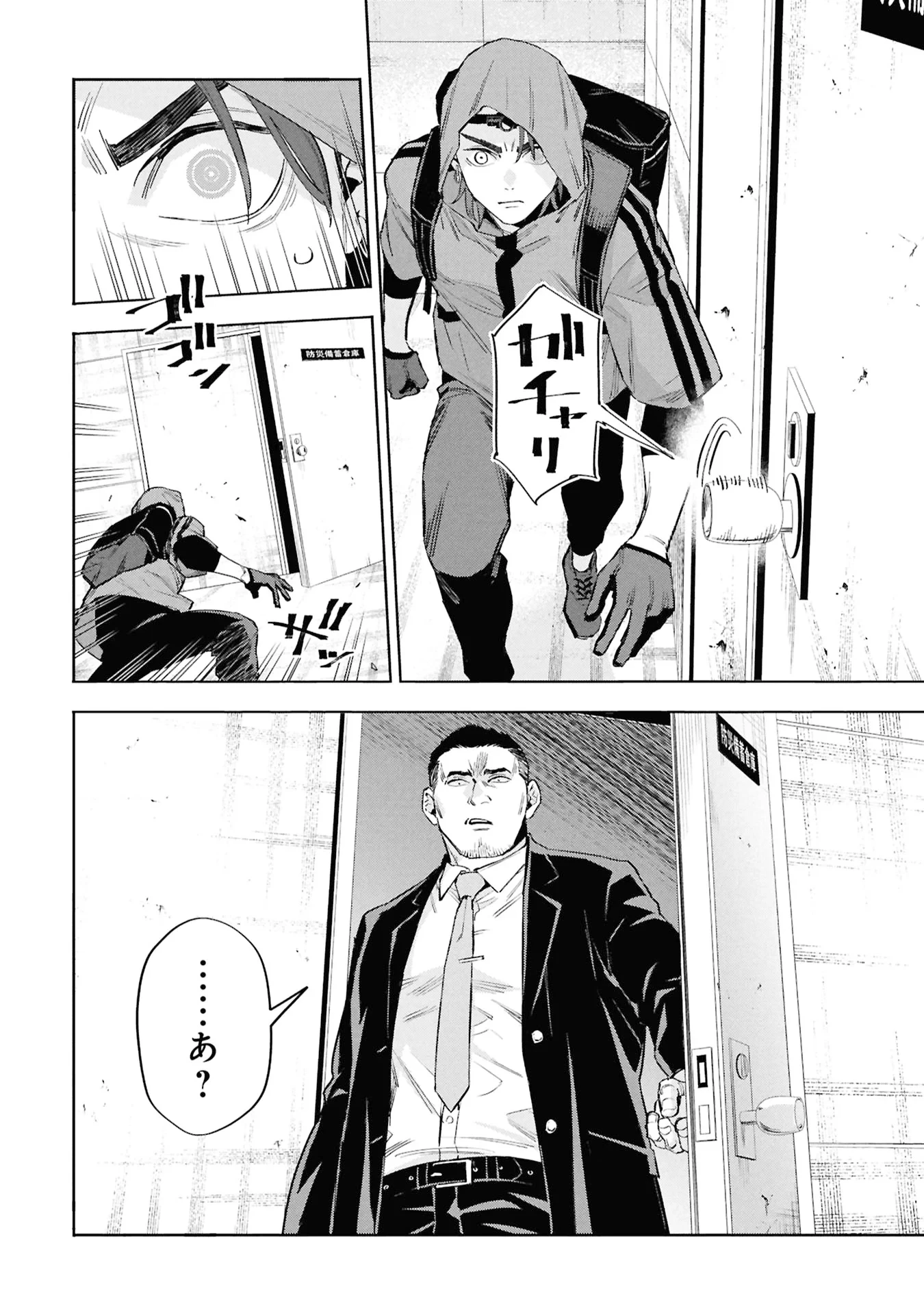 Code;OSINT コードオシント 引きこもり探偵と彼女の猟犬 第3話 - 14