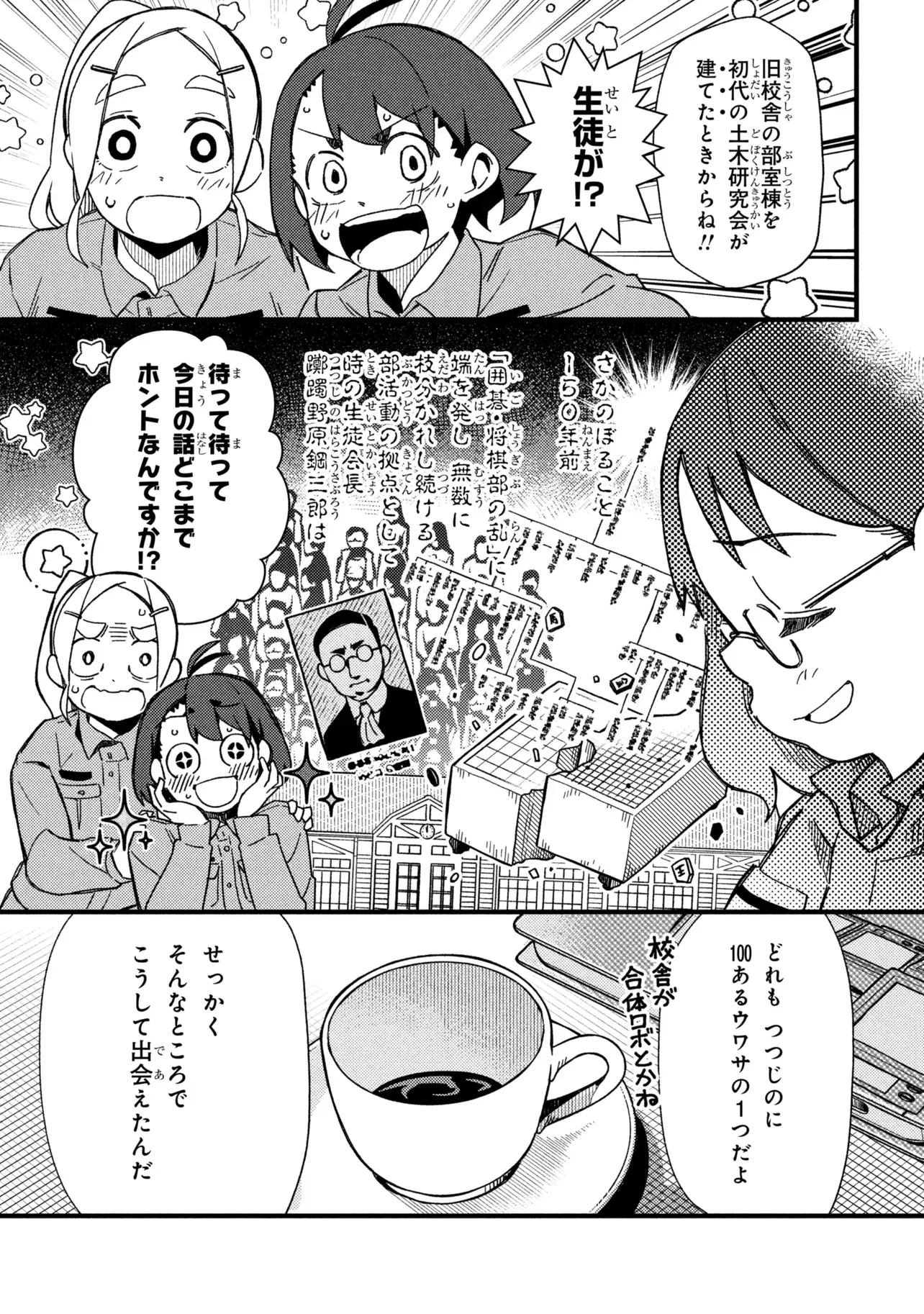 つつじの工業高校聖剣工房DX 第6話 - 19