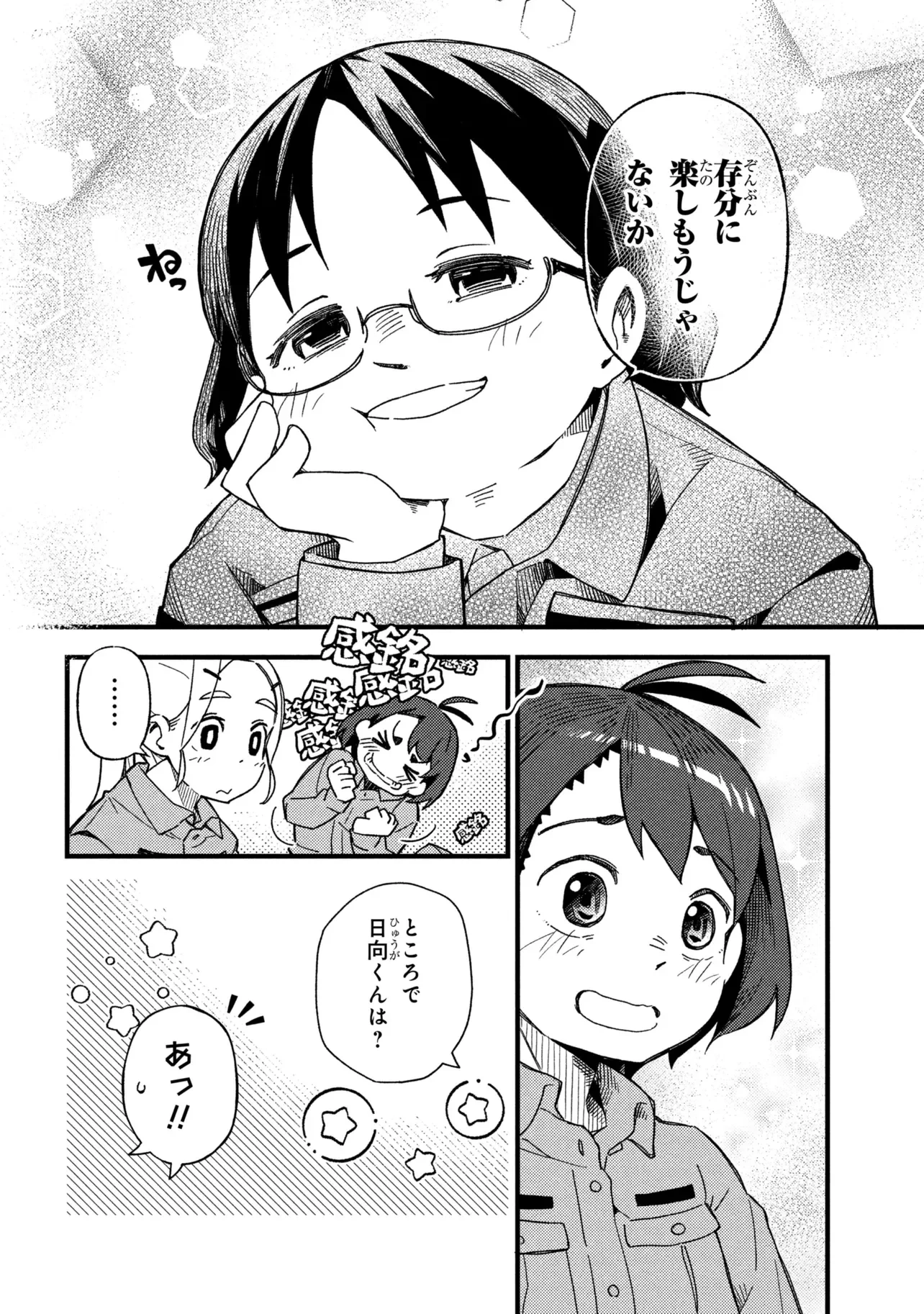 つつじの工業高校聖剣工房DX 第6話 - 20