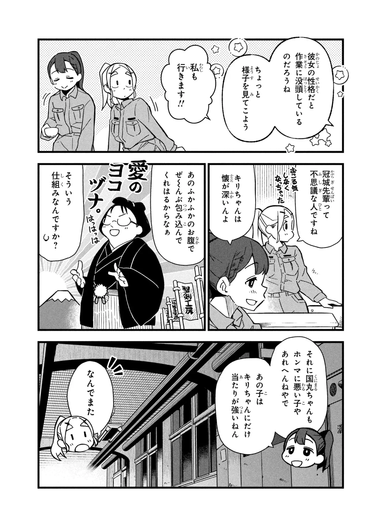 つつじの工業高校聖剣工房DX 第6話 - 21