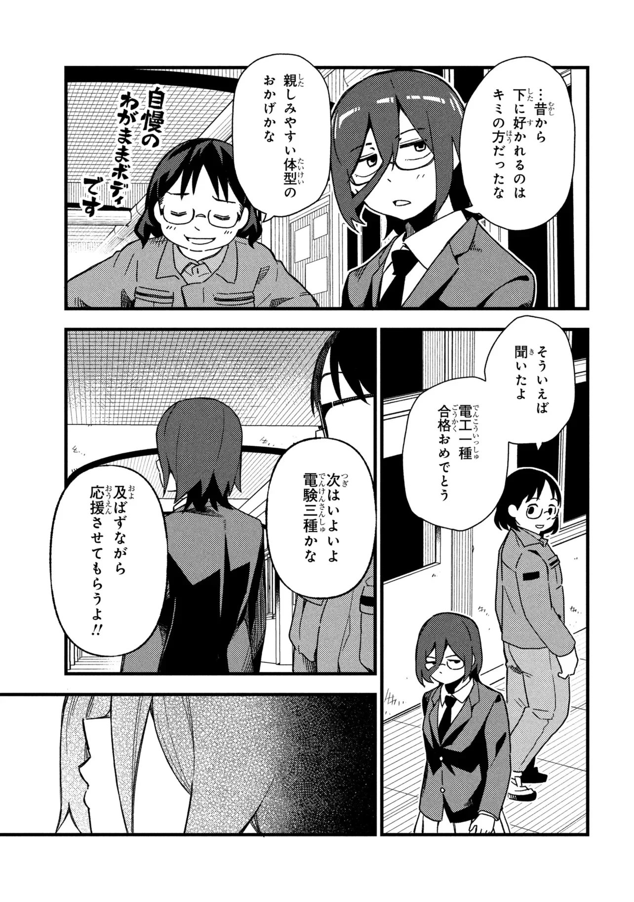 つつじの工業高校聖剣工房DX 第6話 - 23