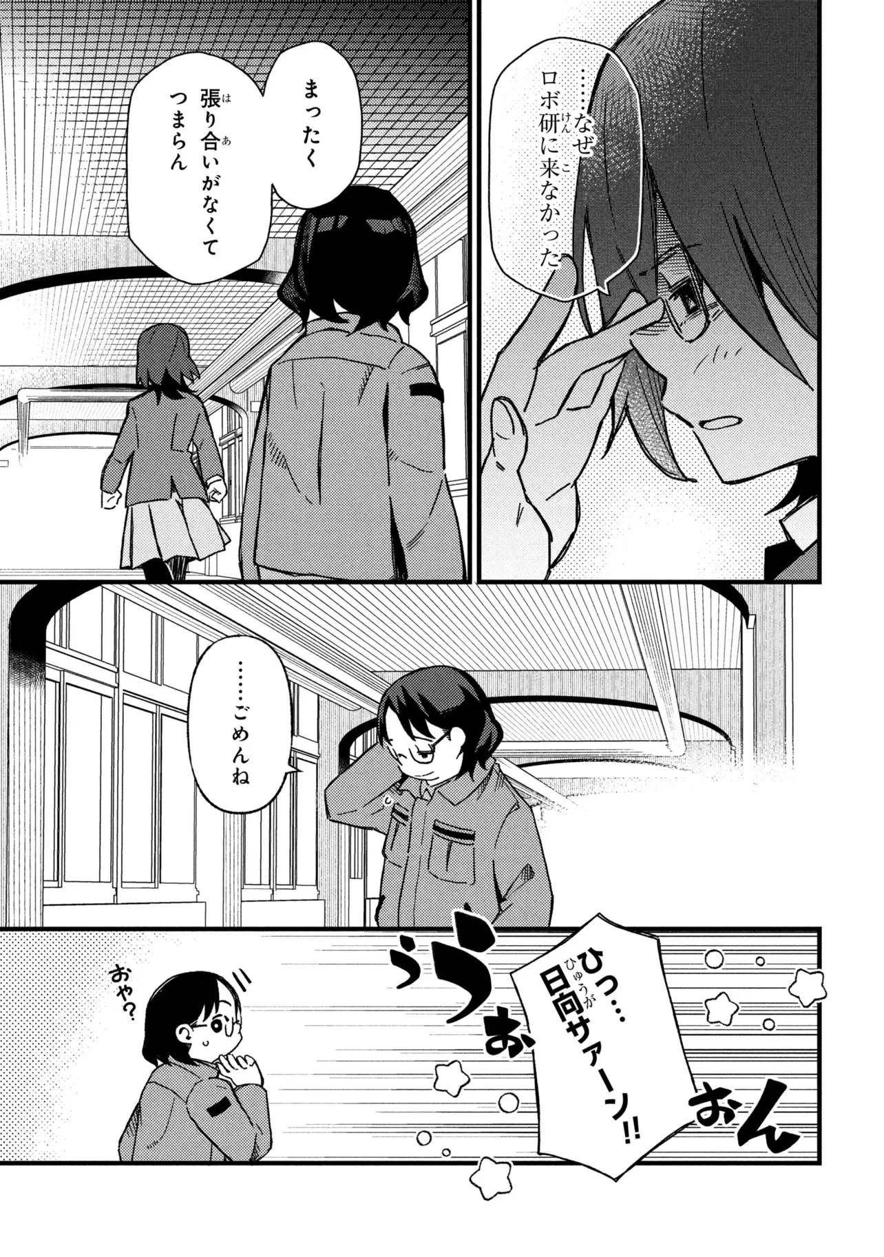 つつじの工業高校聖剣工房DX 第6話 - 25