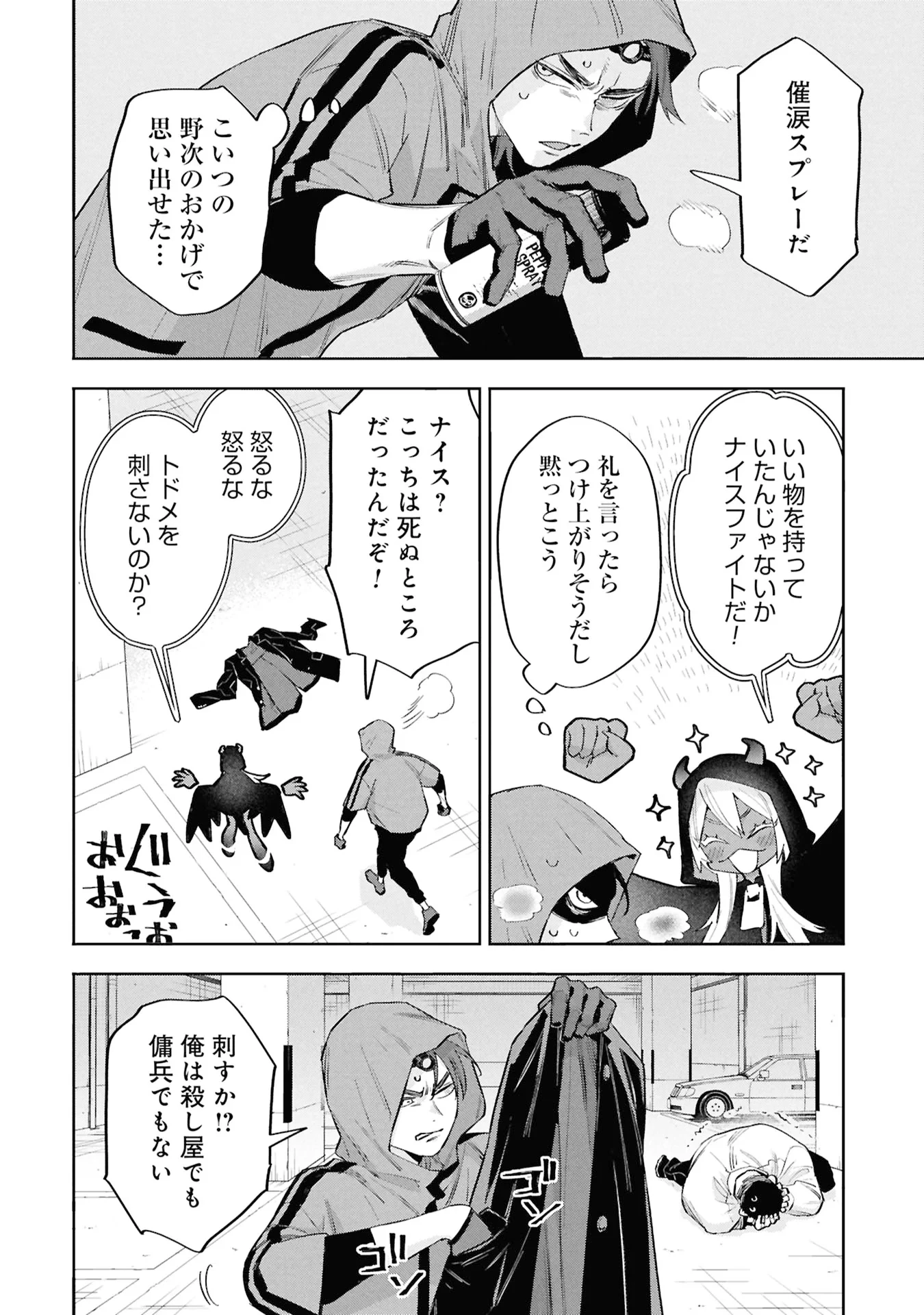 Code;OSINT コードオシント 引きこもり探偵と彼女の猟犬 第3話 - 20