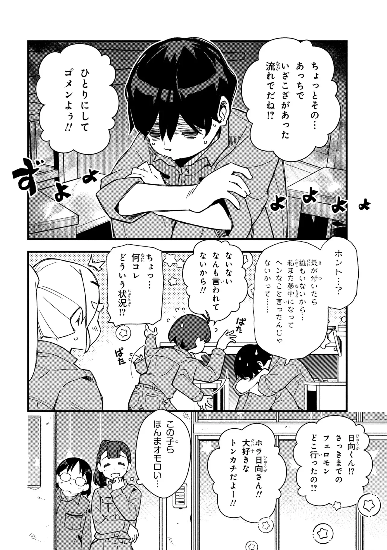 つつじの工業高校聖剣工房DX 第6話 - 26