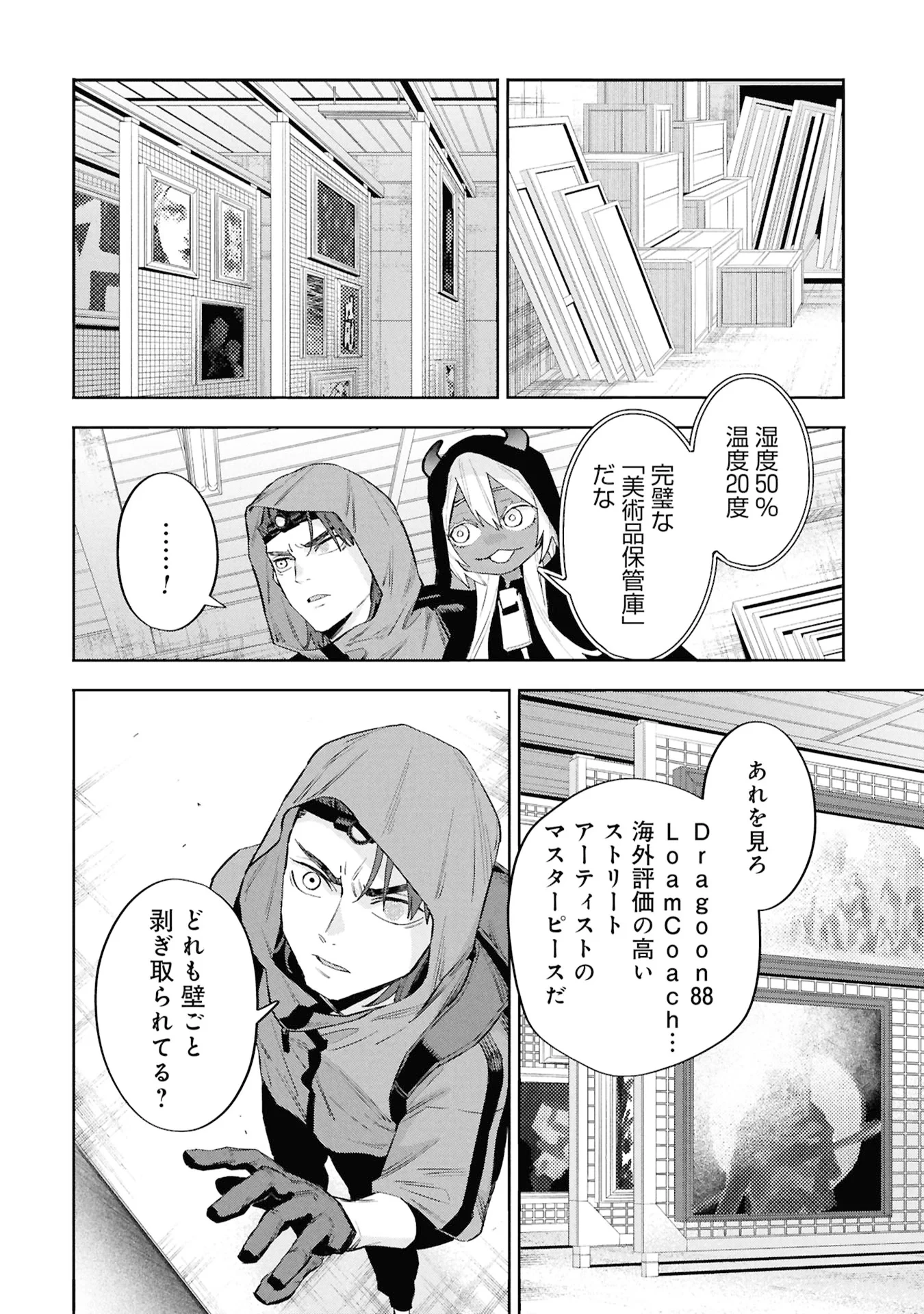 Code;OSINT コードオシント 引きこもり探偵と彼女の猟犬 第3話 - 22